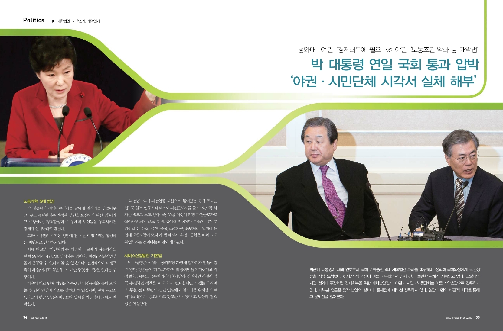 4대 개혁법안... 개혁인가, 개익인가