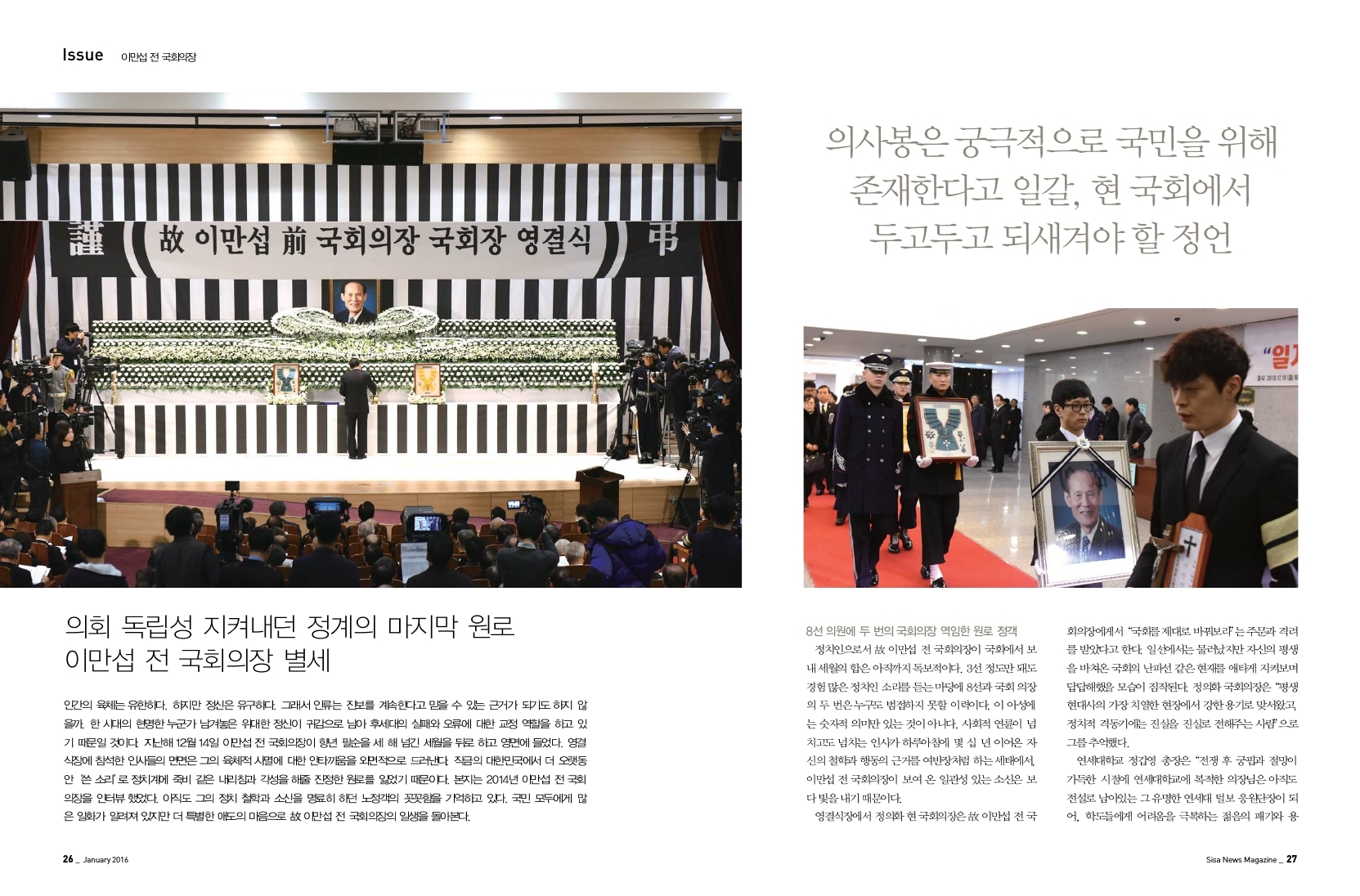 이만섭 전 국회의장