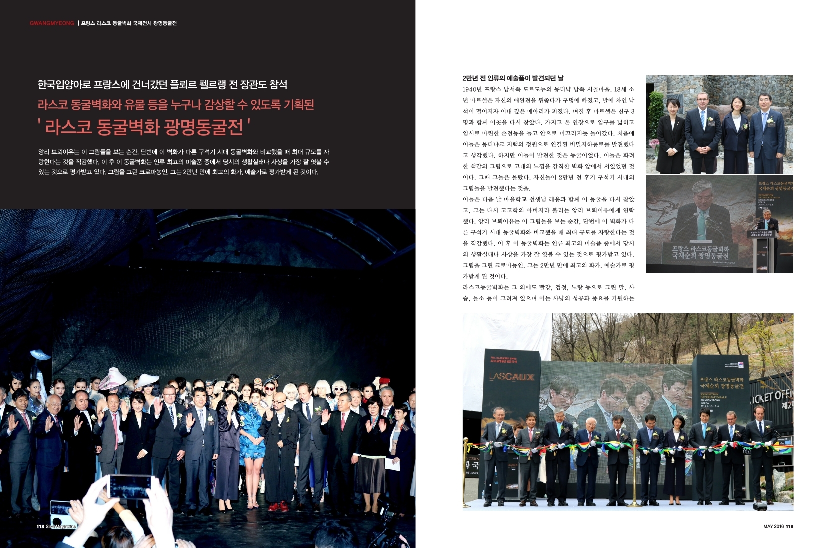 한국입양아로 프랑스에 건너갔던 플뢰르 펠르랭 전 장관도 참석, '라스코 동물벽화 광명동굴전'