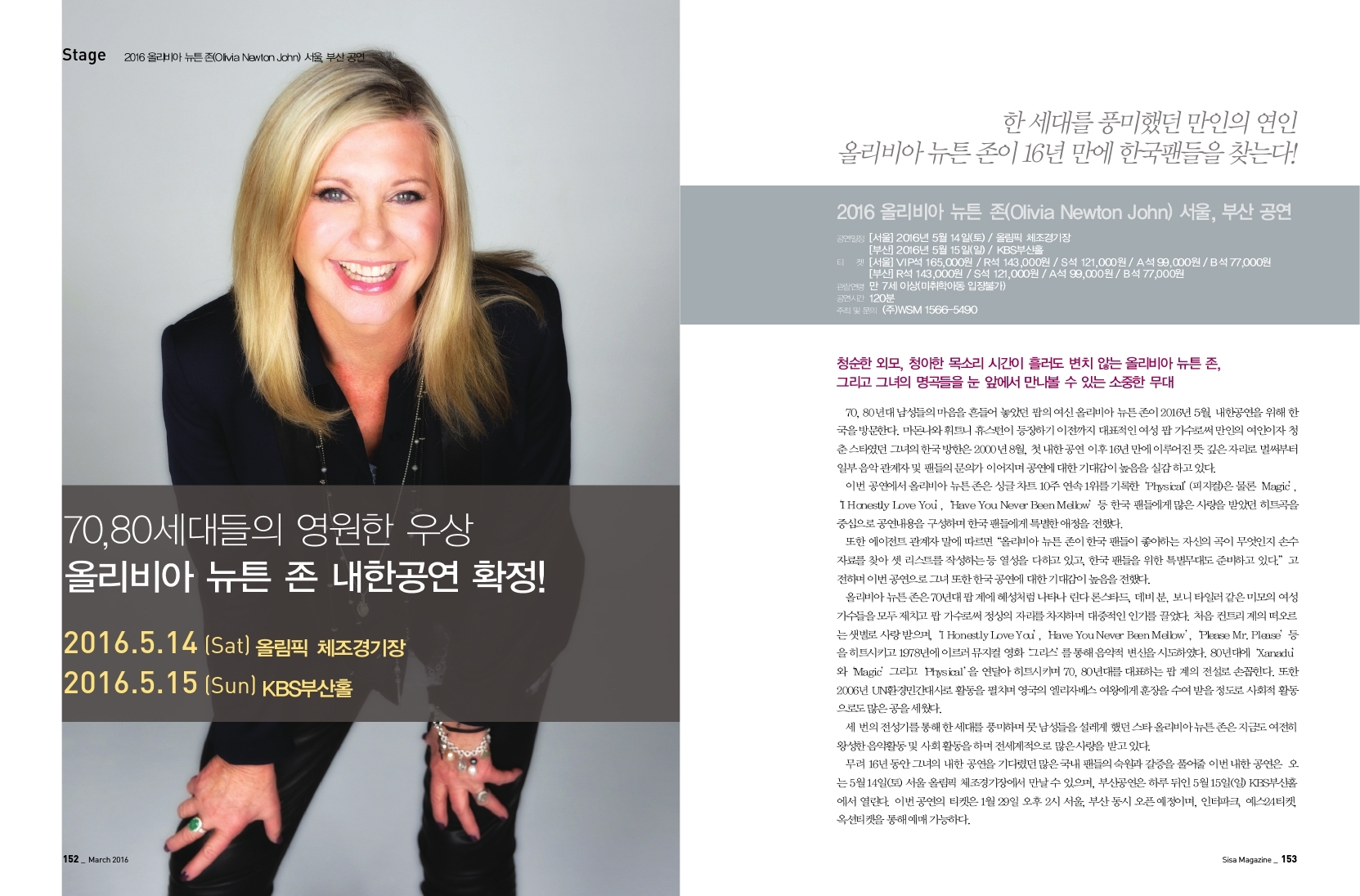 2016 올리비아 뉴튼존 서울, 부산 공연