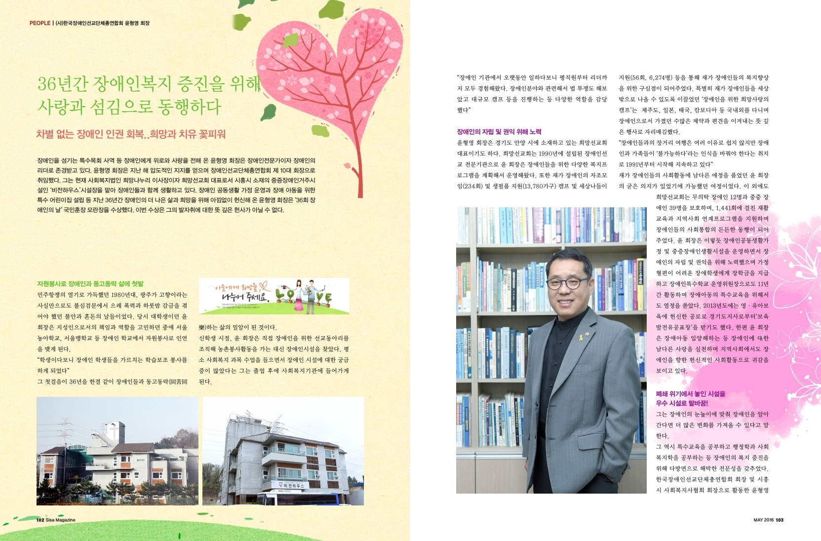 (사)한국장애인선교단체총연합회 윤형영 회장, 36년간 장애인복지 증진을 위해 사랑과 섬김으로 동행하다