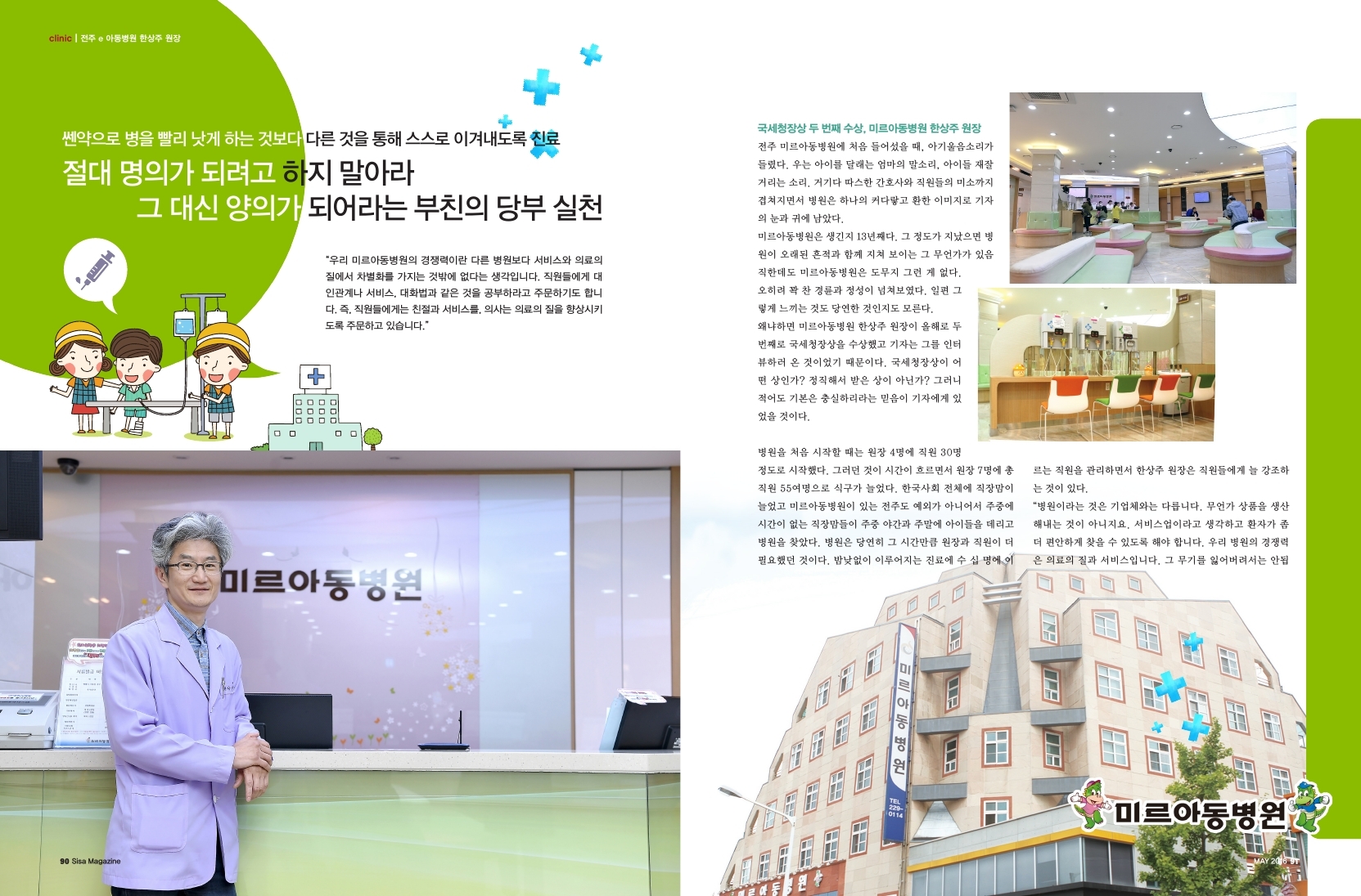 전주 e 아동병원 한상주 원장, 절대 명의가 되려고 하지 말아라 그 대신 양의가 되어라는 부친의 당부 실처