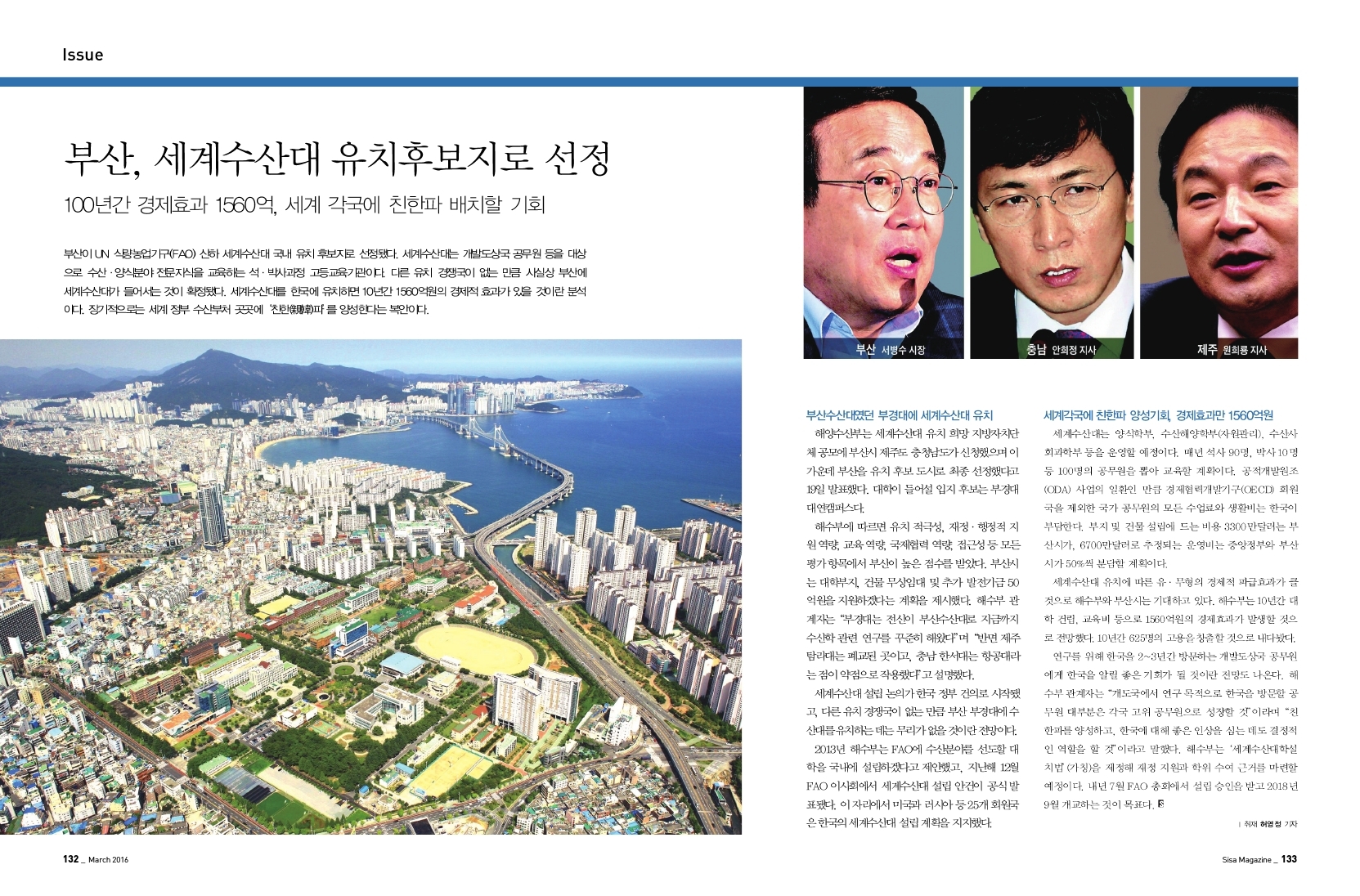 부산, 세계수신대 유치후보지로 선정