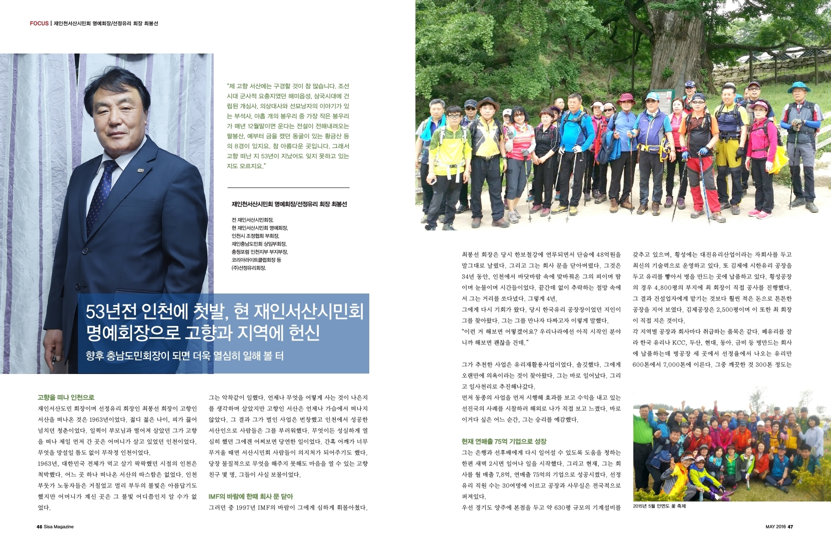 재인천서산시민회 명예회장/선정유리 회장 최붕선