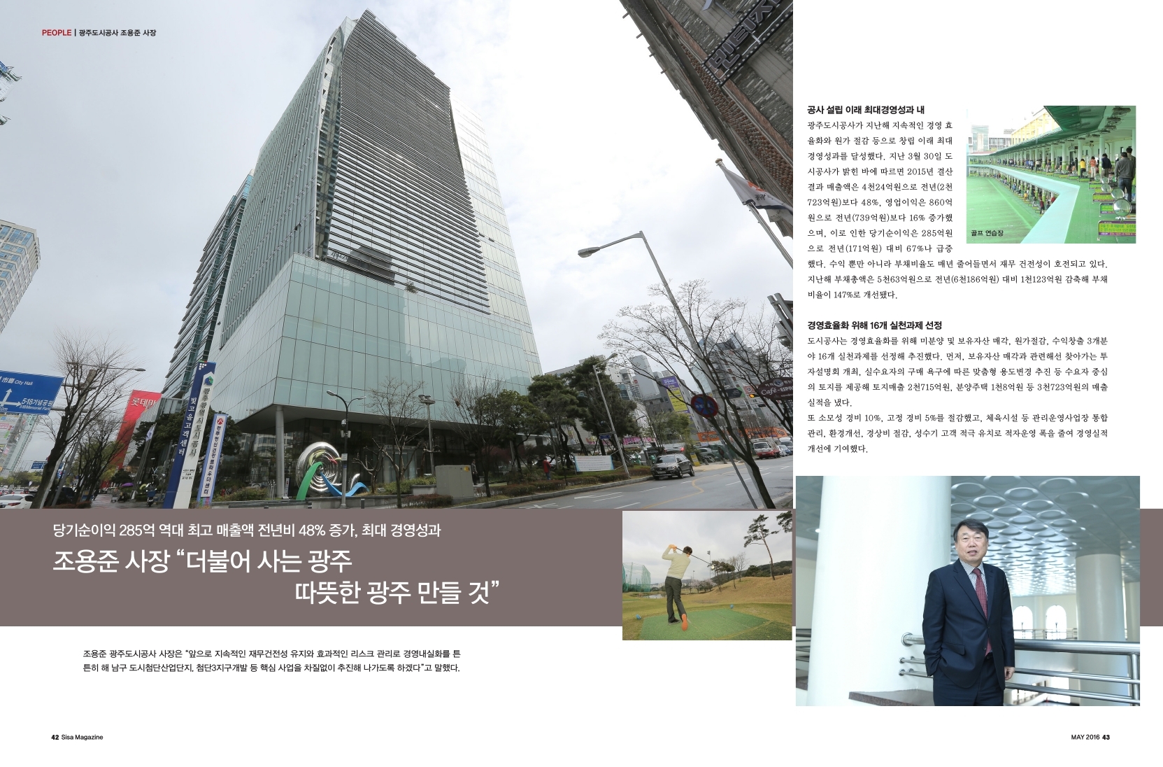 광주도시공사 조용준 사장, 조용준 사장 "더불어 사는 광주 따뜻한 광주 만들 것"