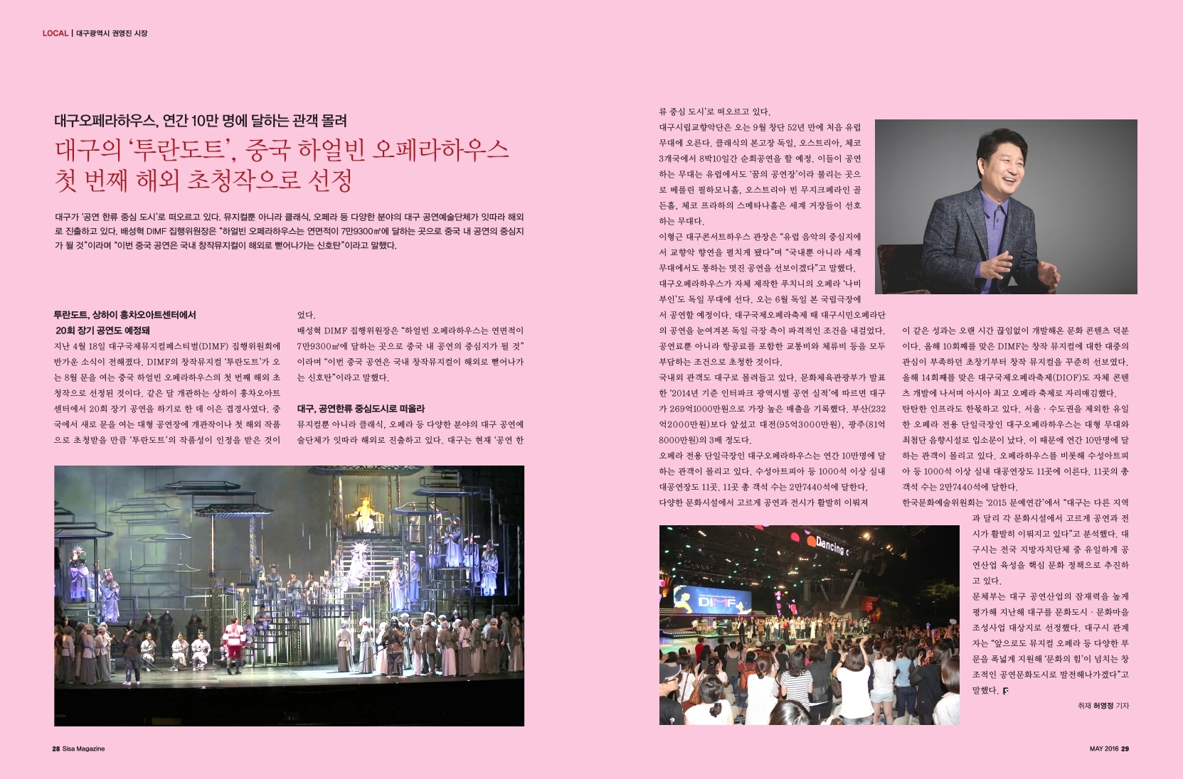 대구광역시 권영진 시장, 대구의 '투란도트', 중국 하얼빈 오페라하우스 첫 번째 해외 초청작으로 선정