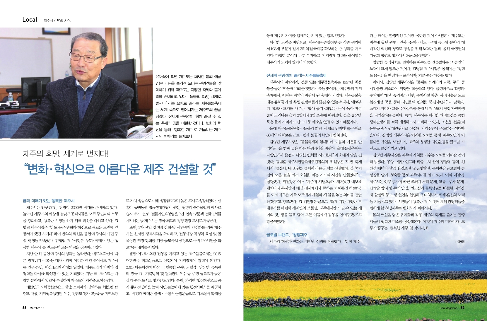 "변화, 혁신으로 아름다운 제주 건설할 것"