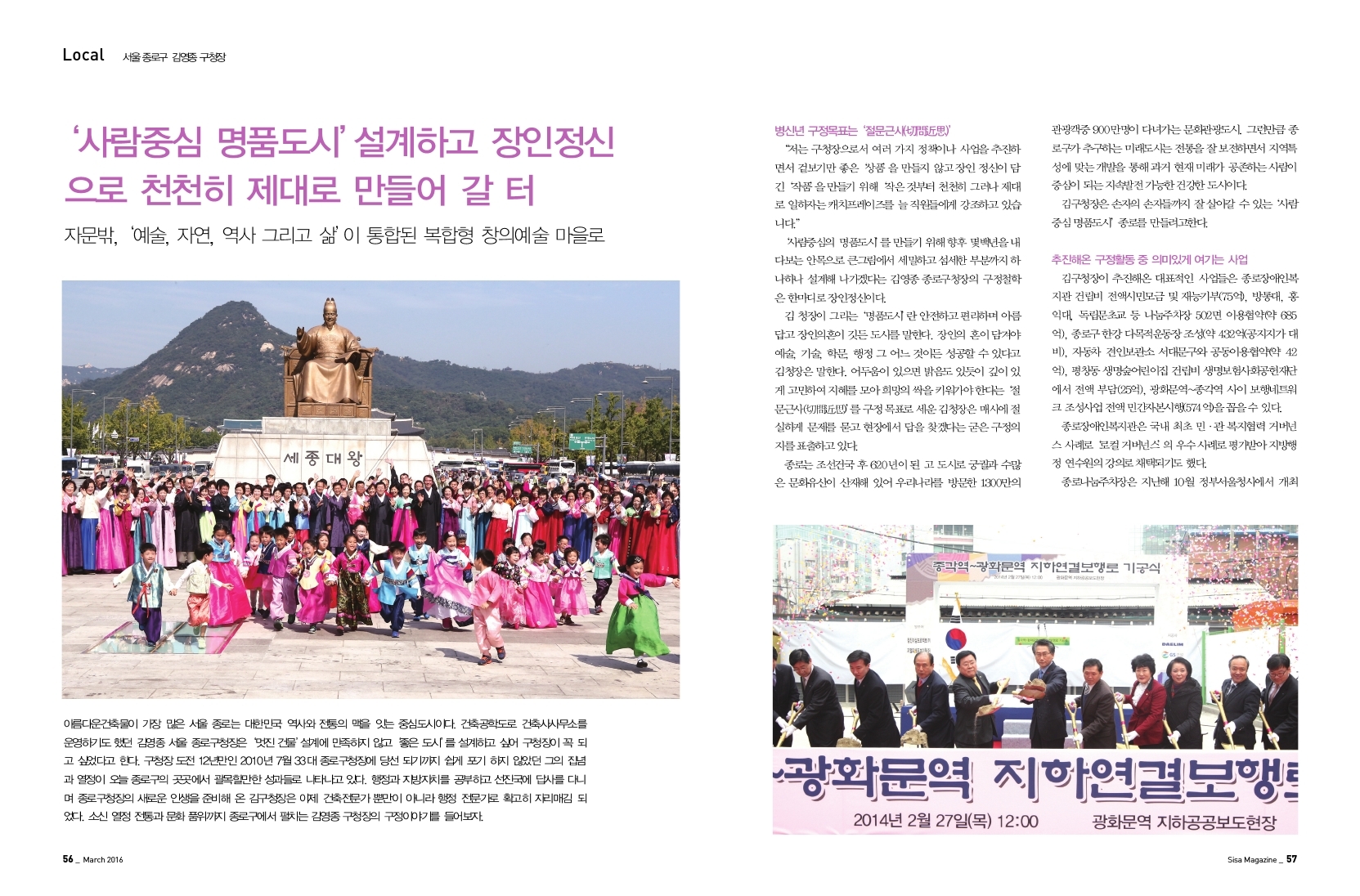'사람중심 명품도시' 서울 종로구 김영종 구청장