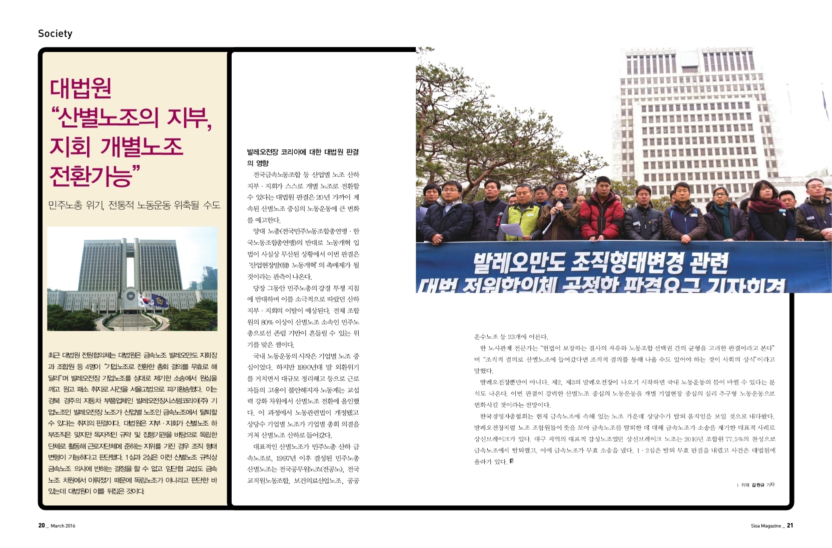 대법원 "신별노조의 지부, 지회 개별노조 전환가능"
