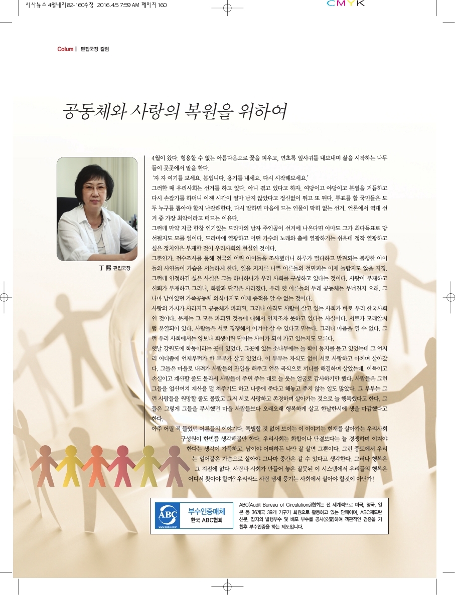 칼럼공동체와 사랑의 복원을 위하여