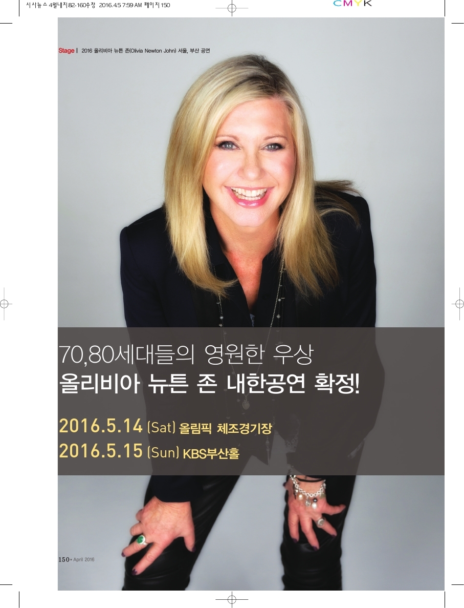 2016년 올리비아 뉴튼 존(Olivia Newton John) 서울, 부산 공연
