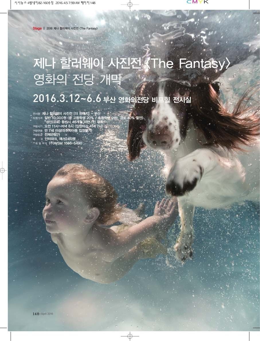 2016년 제나 할러웨이 사진전 The Fantasy
