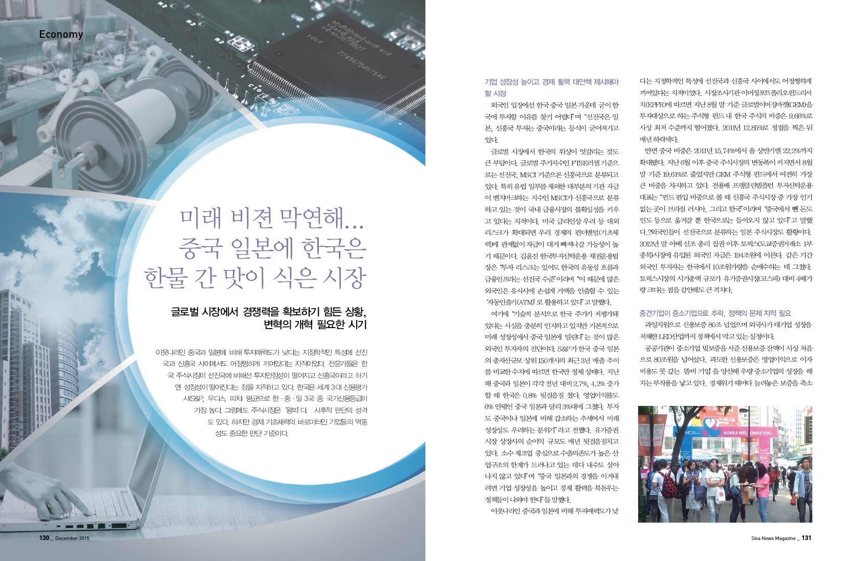 미래 비젼 막연해.. 중국 일본에 한국은 한물 간 맛이 식은 시장