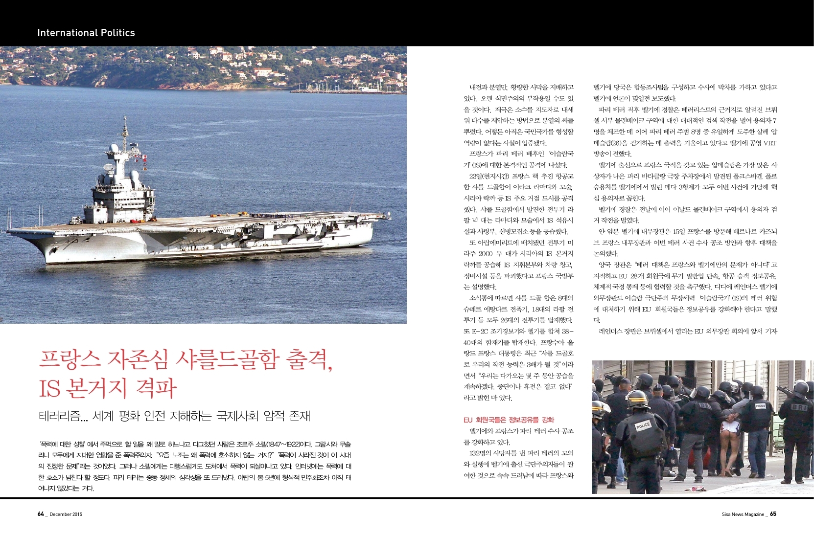 프랑스 자존심 샤를드골함 출격, IS 본거지 격파