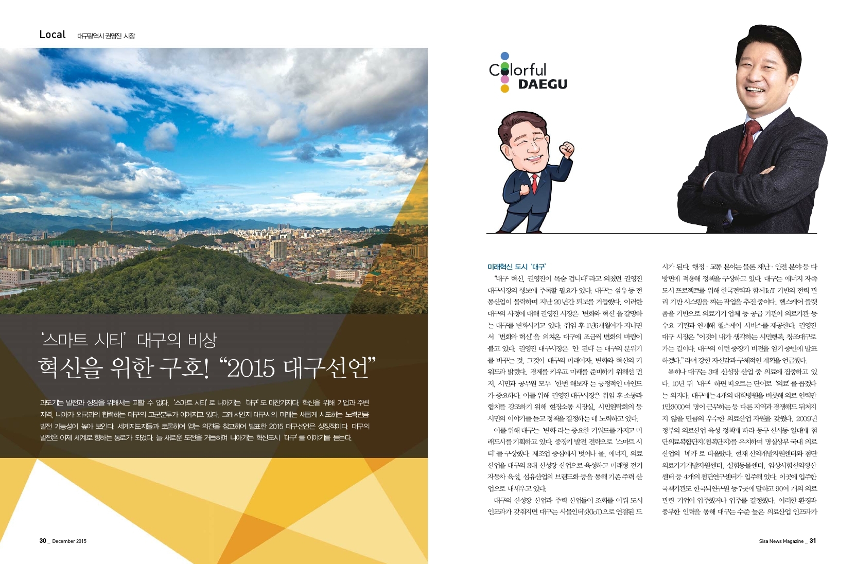 대구광역시 권영진 시장