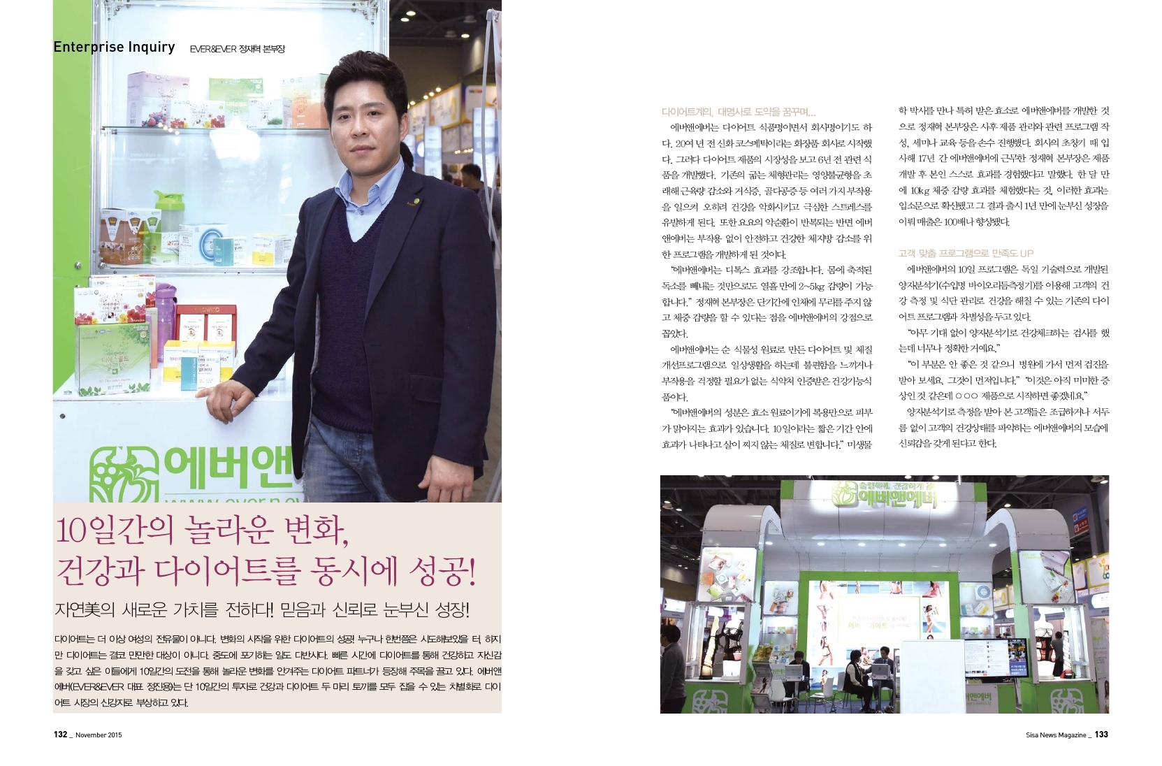 EVER&EV ER 정재혁 본부장