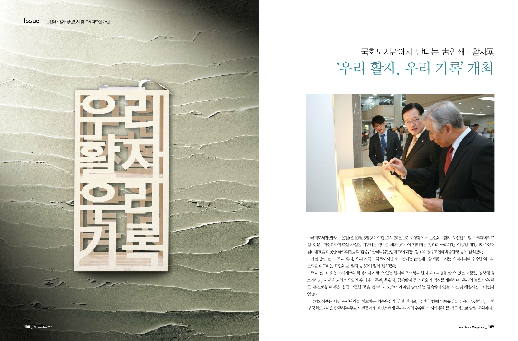 국회도서관에서 만나는 인쇄/활자