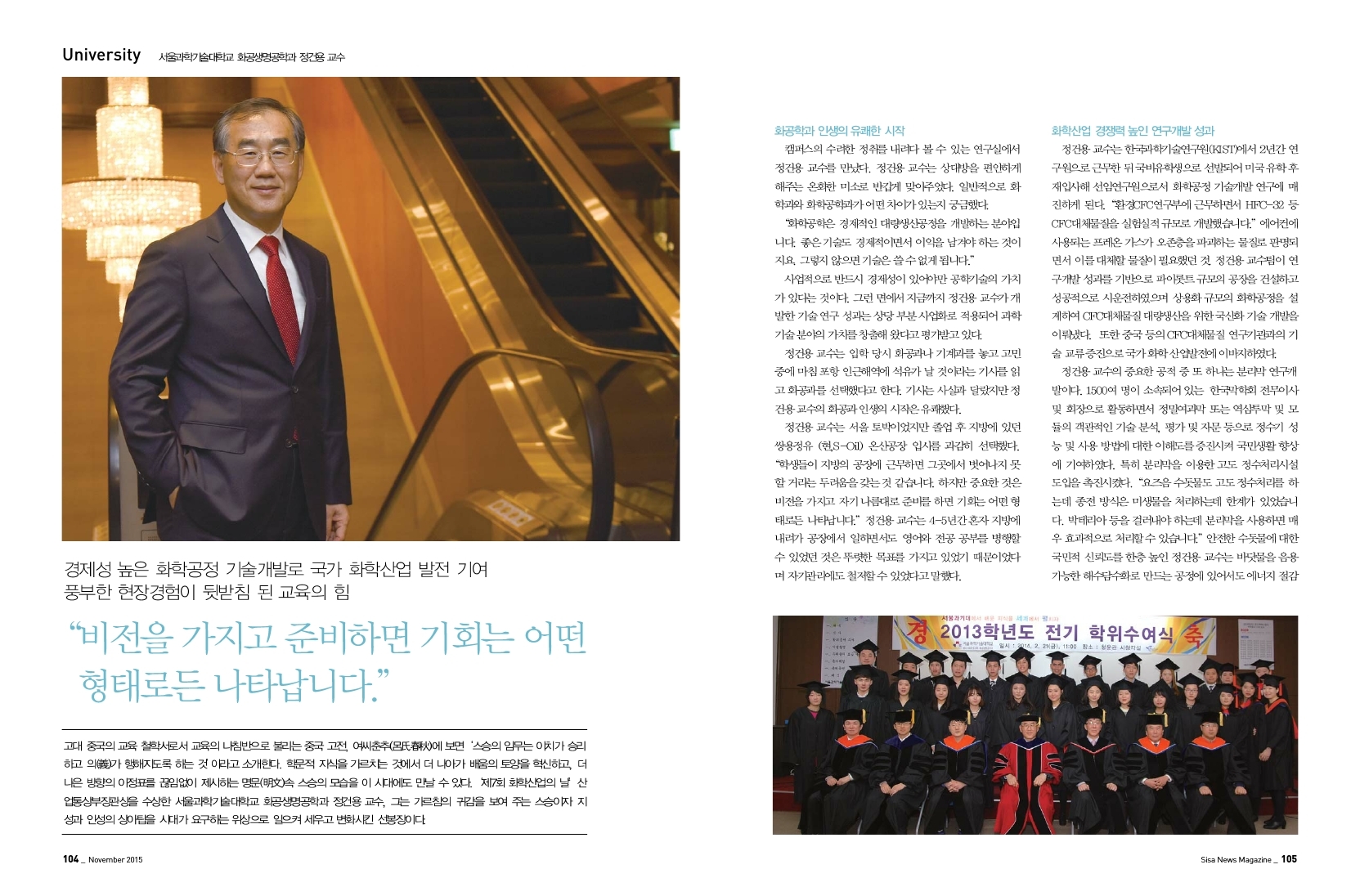 서울과학기술대학교 화공생명공학과 정건용 교수