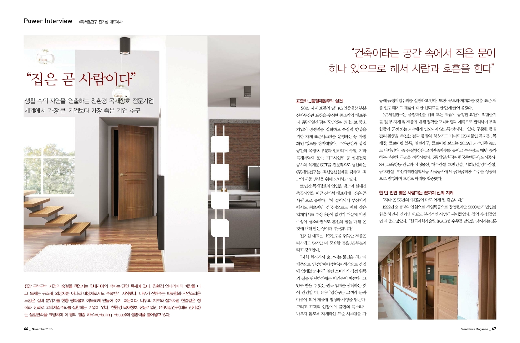 (주)세일건구 진기섭 대표이사