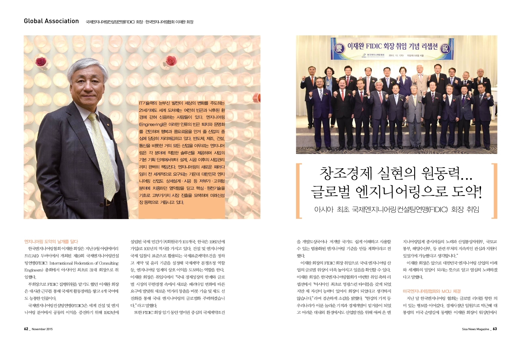 국제엔지니어링컨설팅연맹(FIDIC) 회장/ 한국엔지니어링협회 이재완 회장