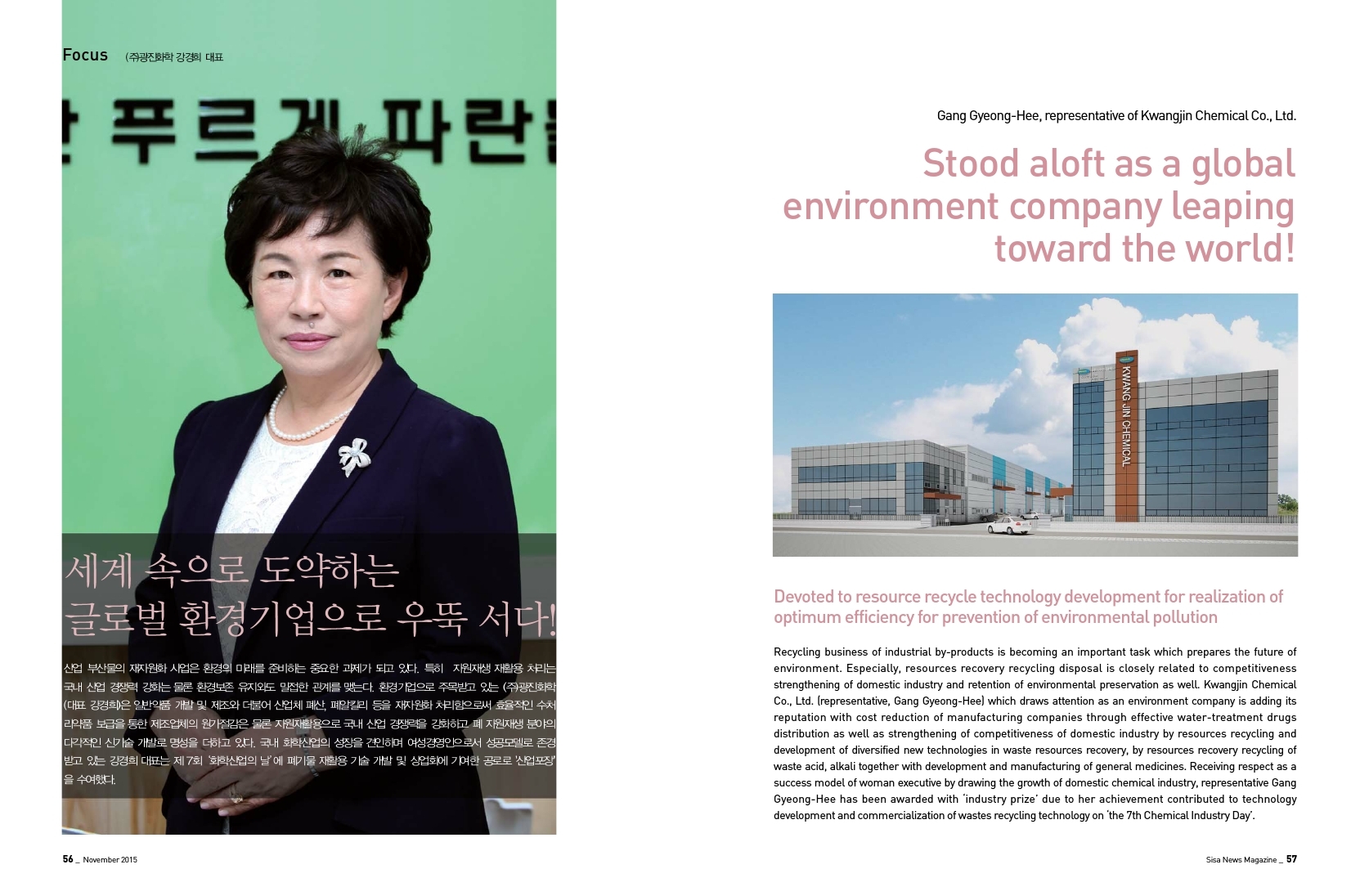 세계 속으로 도약하는 글로벌 환경기업 (주)광진화학 강경희 대표