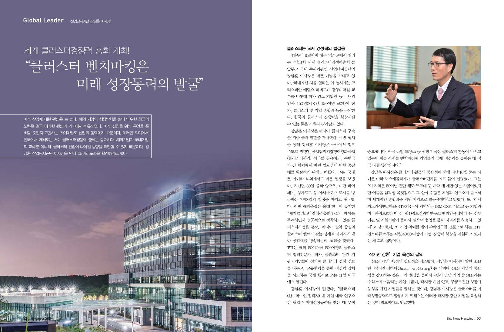 산업단지공단 강남훈 이사장