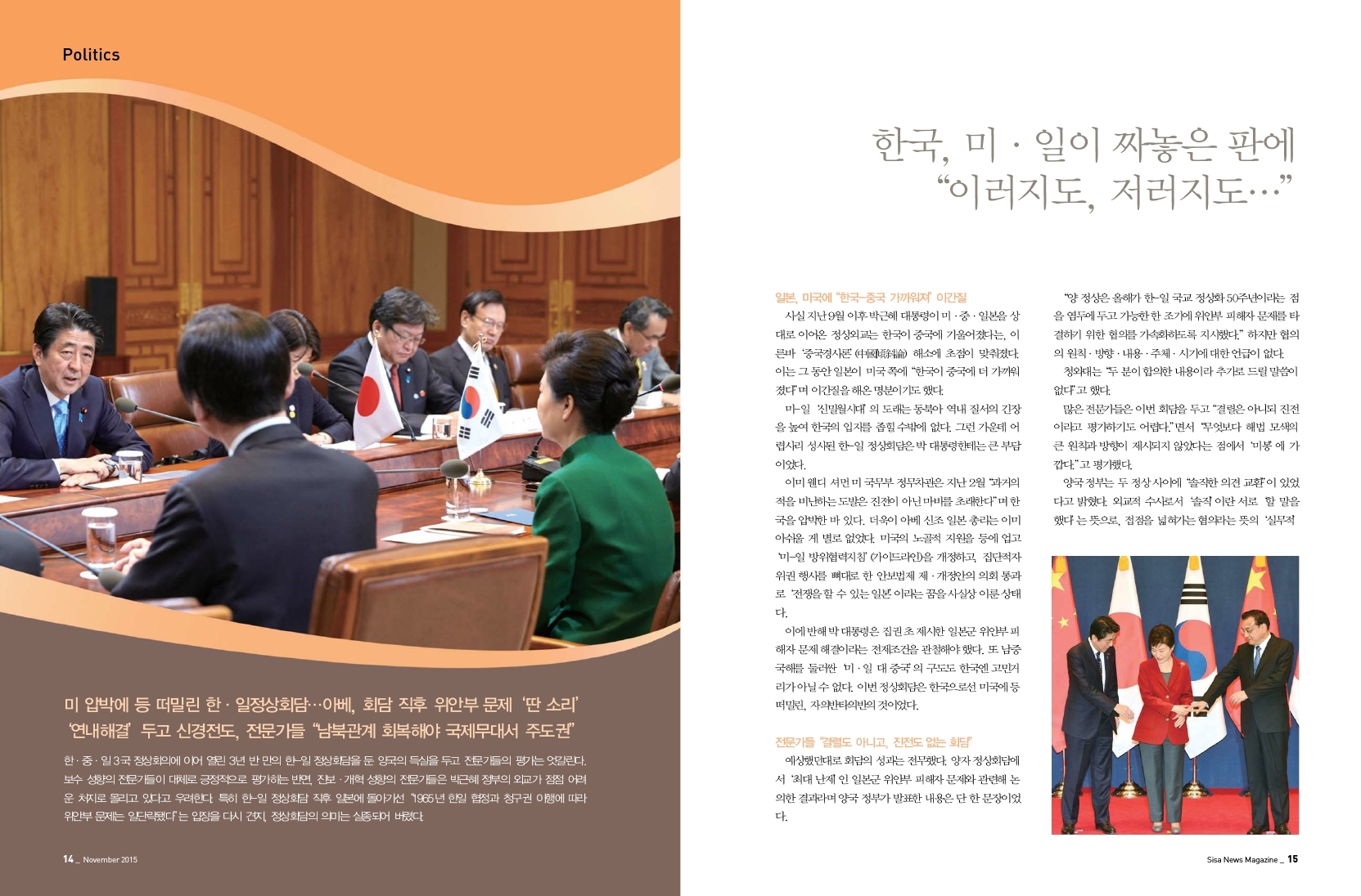 한국, 미/일이 짜놓은 판에 "이러지도, 저러지도.."