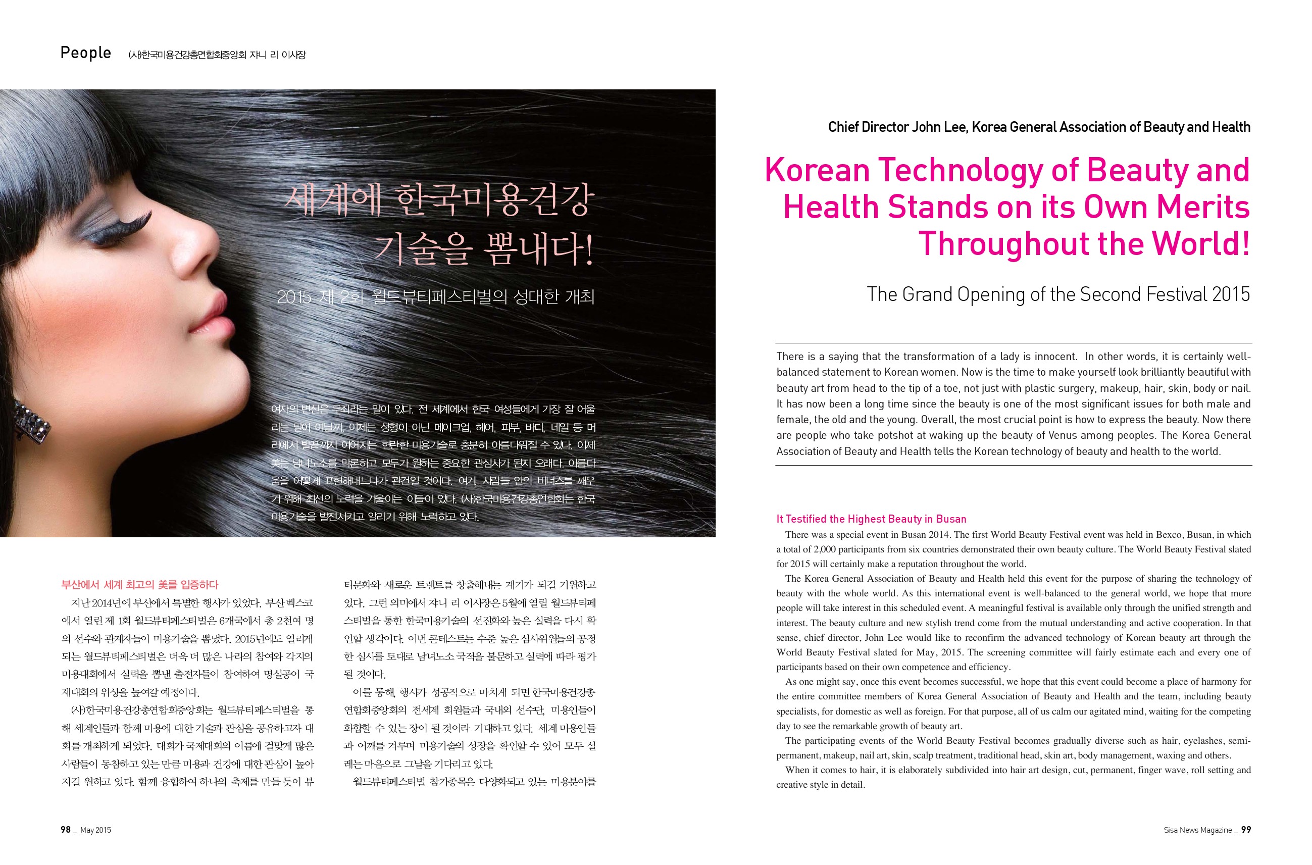 (사)한국미용건강총연합회중앙회 쟈니 리 이사장