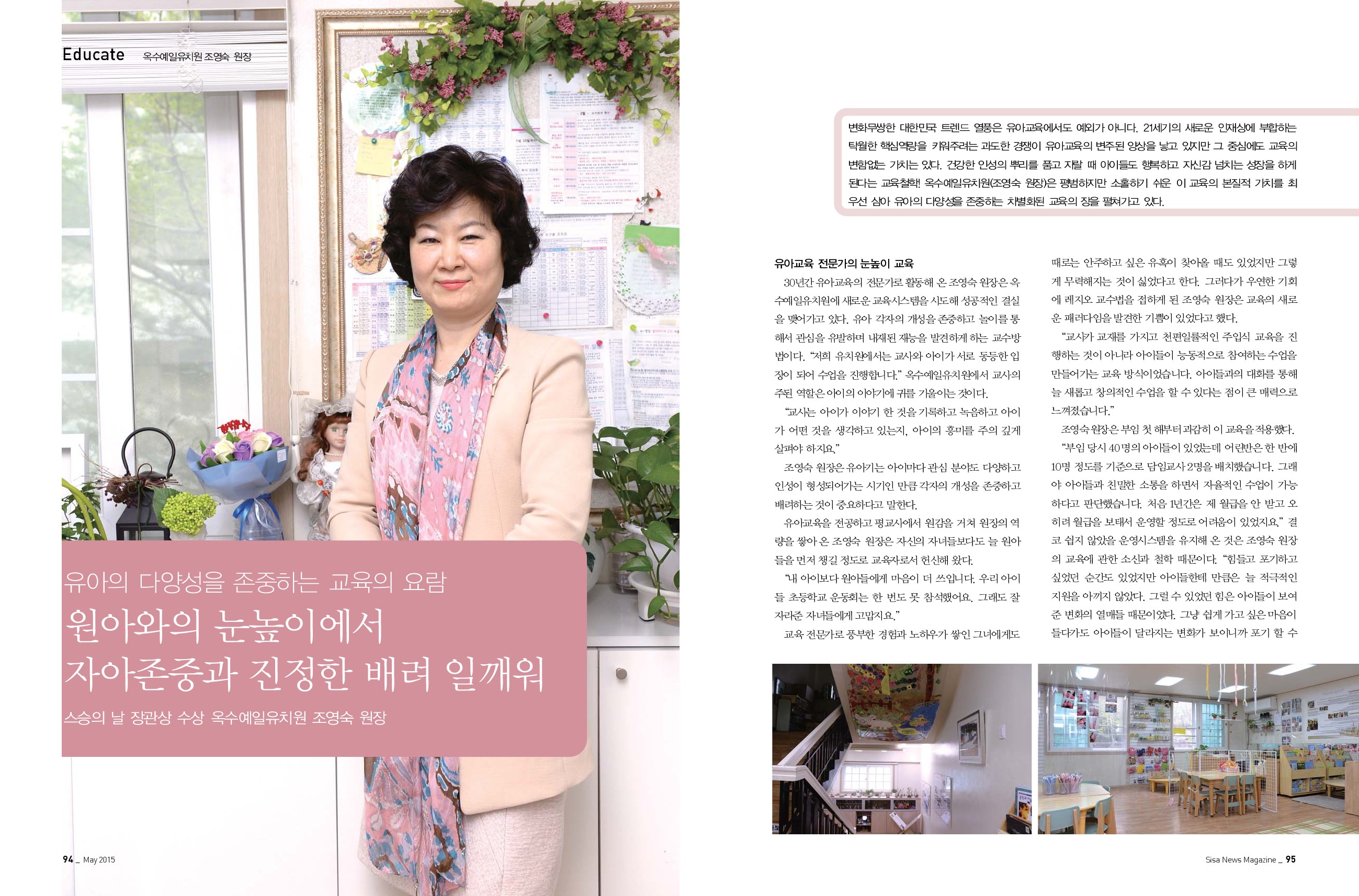 옥수예일유치원 조영숙 원장