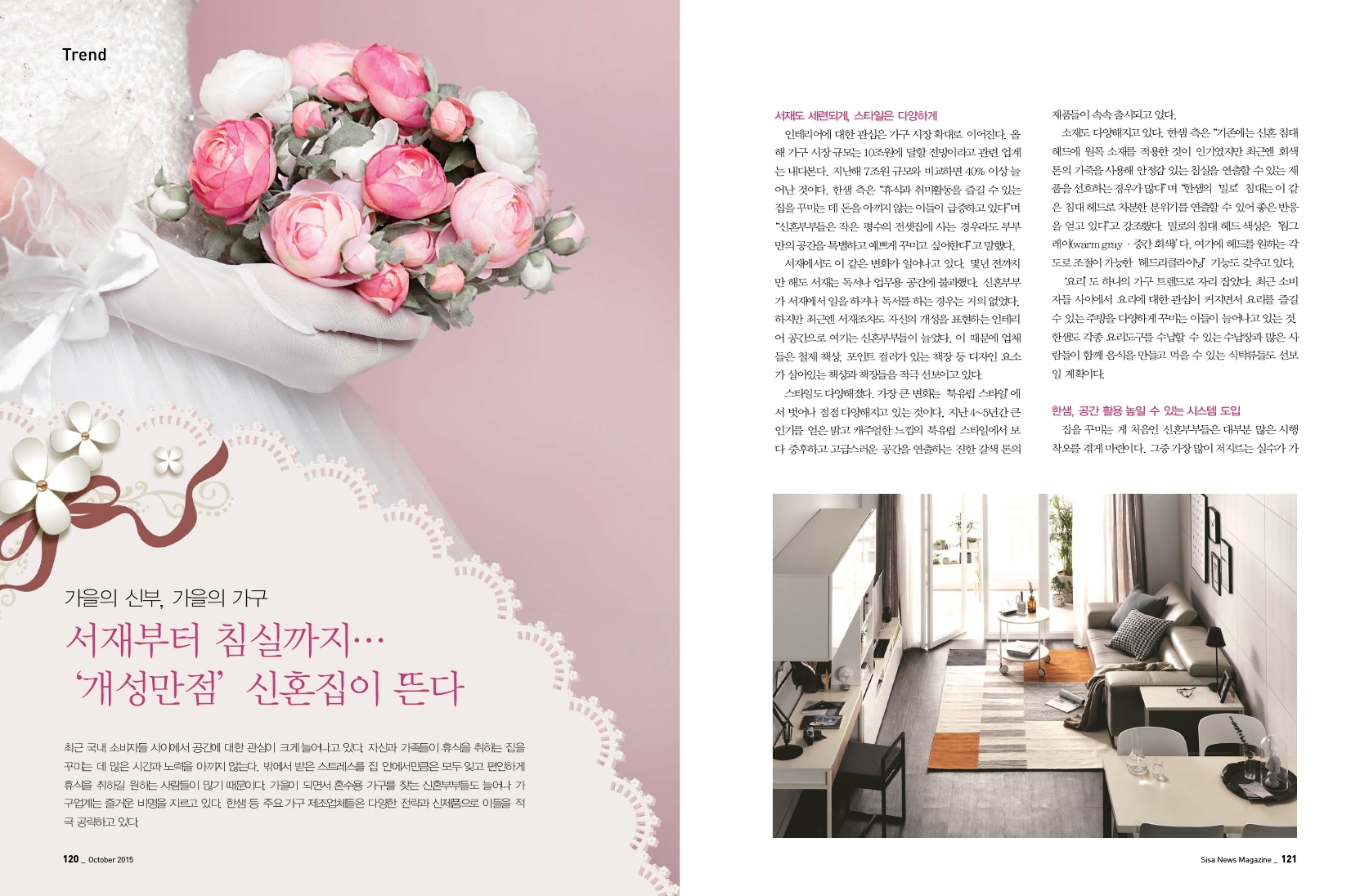 서재부터 침실까지..'개성만점' 신혼집이 뜬다.