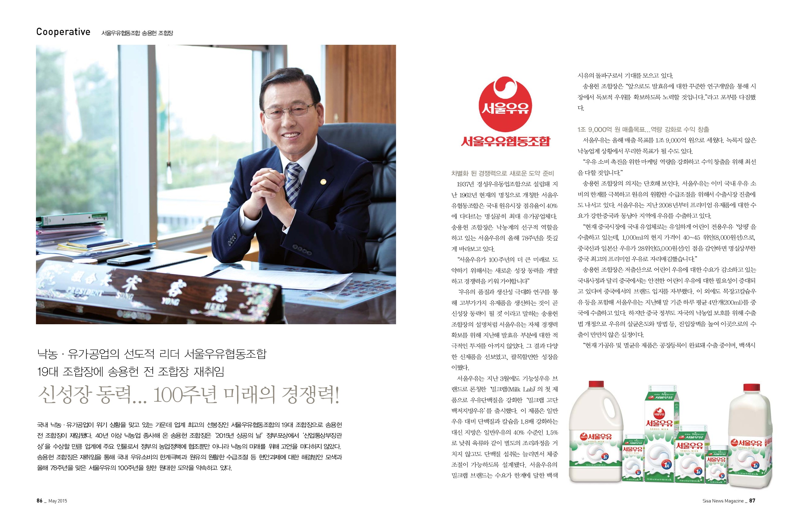 서울우유협동조합 송용헌 조합장