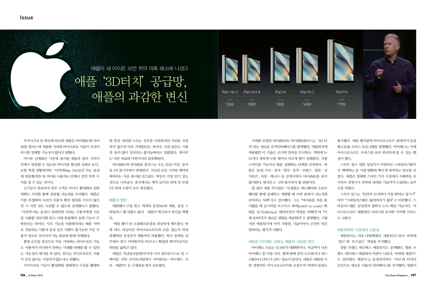 애플이 새 아이폰 보안 취약 의혹 해소에 나섰다.