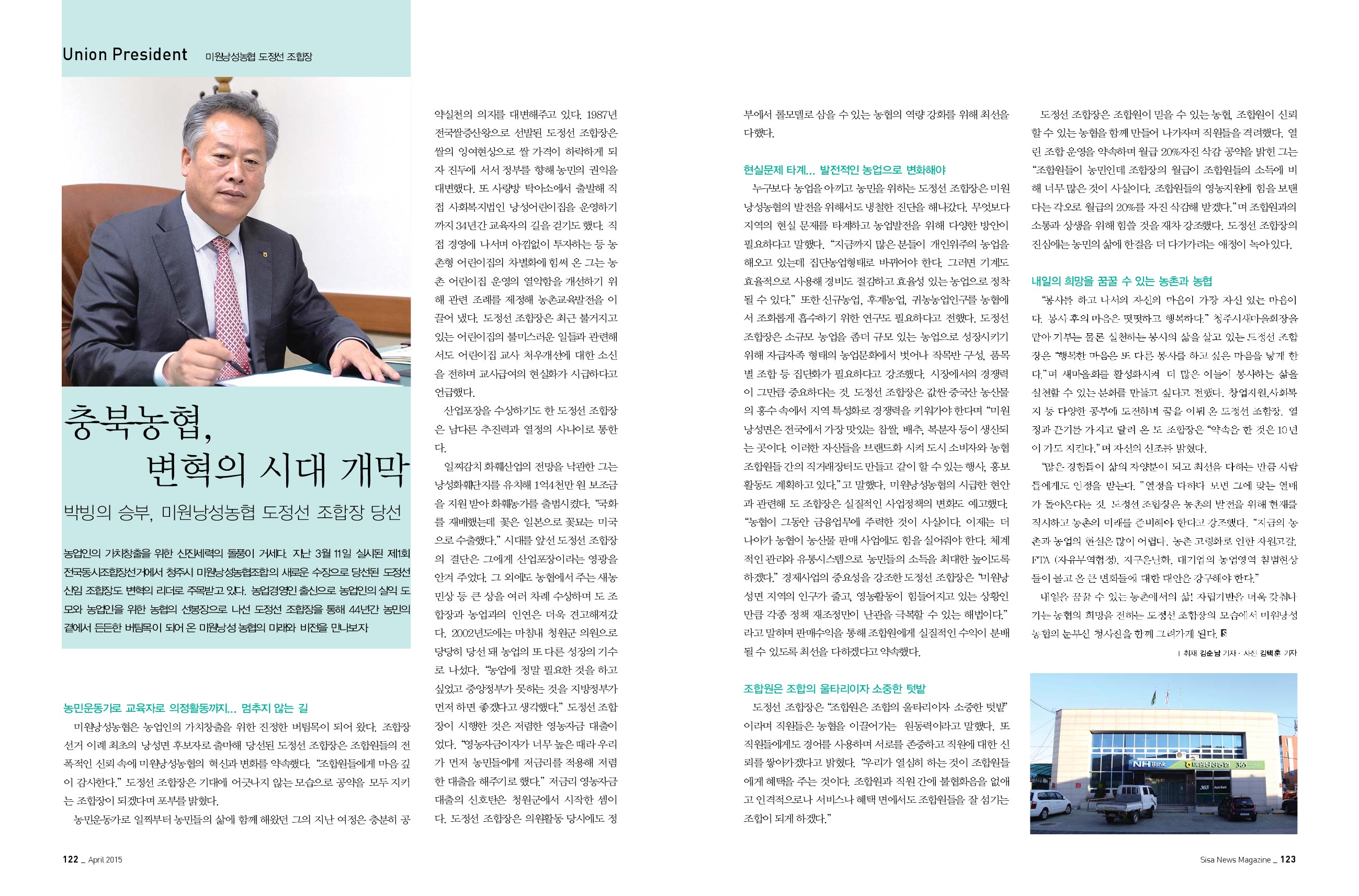 미원낭성농협 도정선 조합장