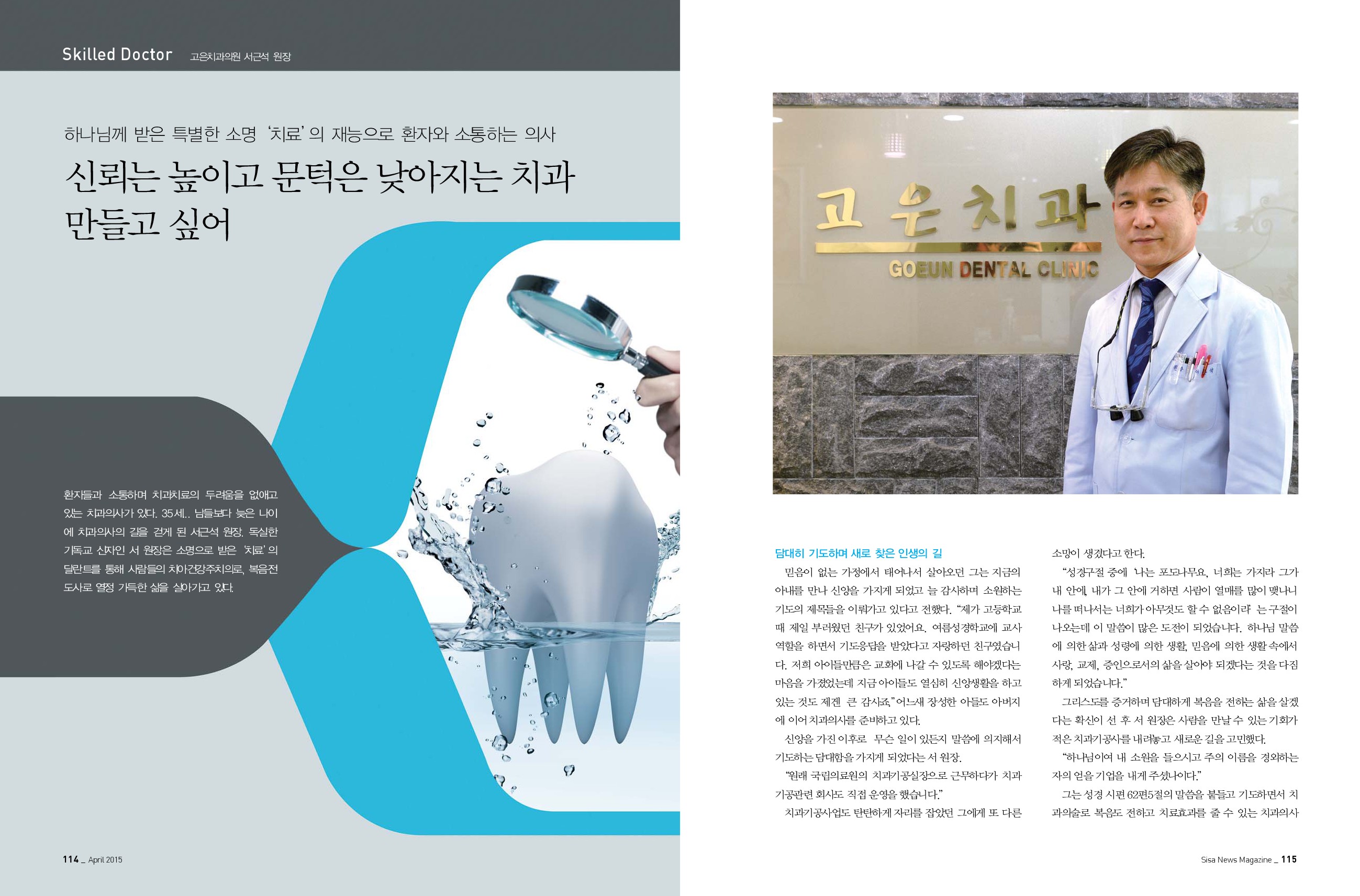 고은치과의원 서근석 원장