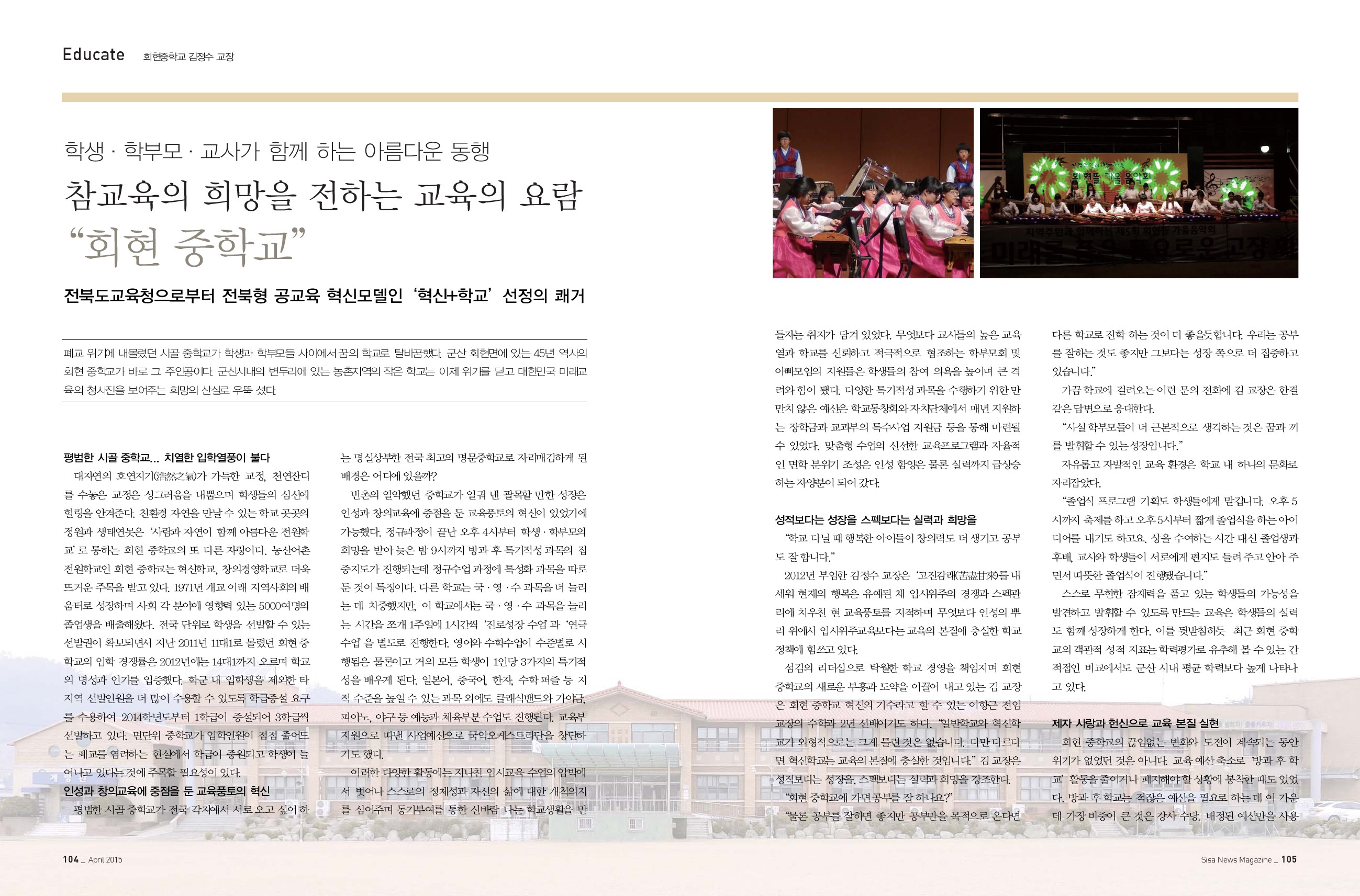 회현중학교 김정수 교장
