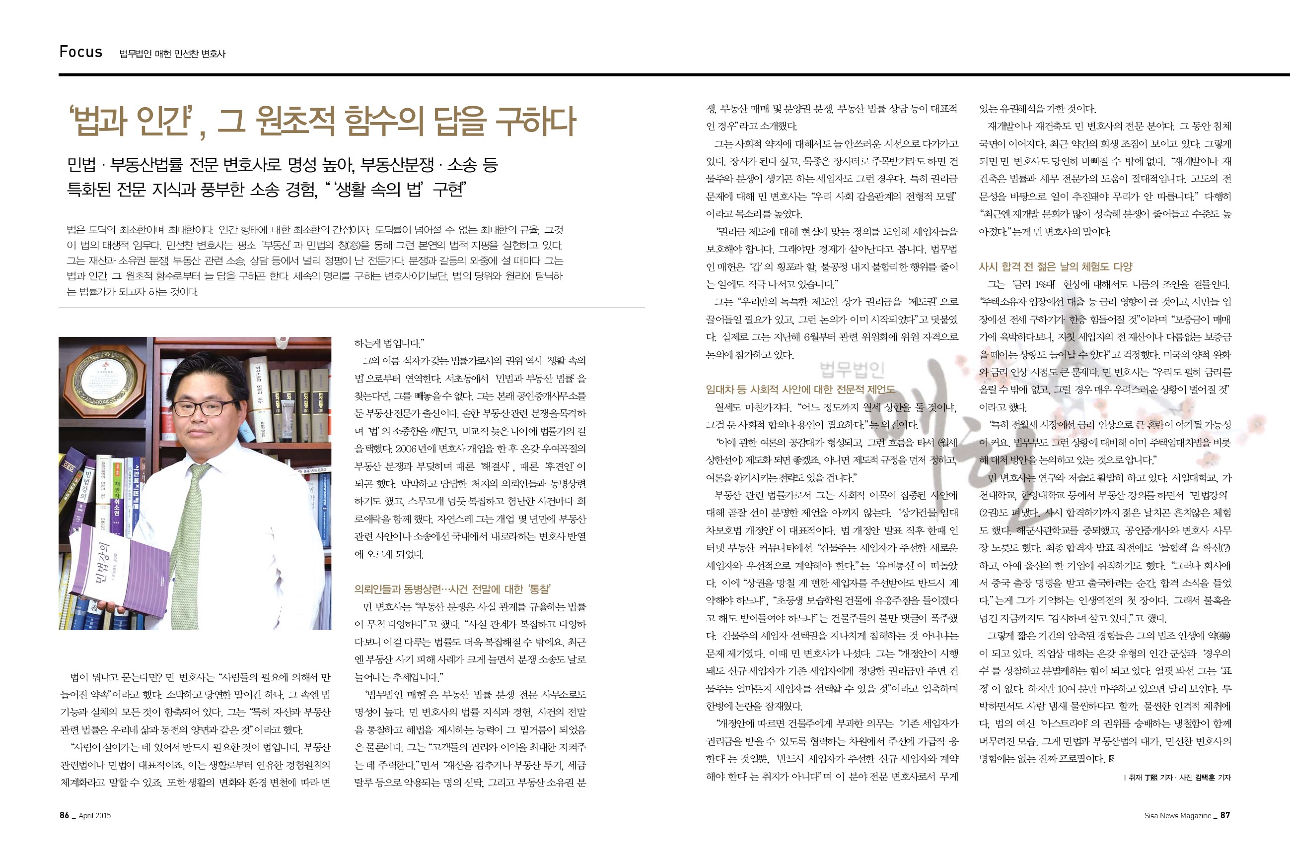 법무법인 매헌 민선찬 변호사
