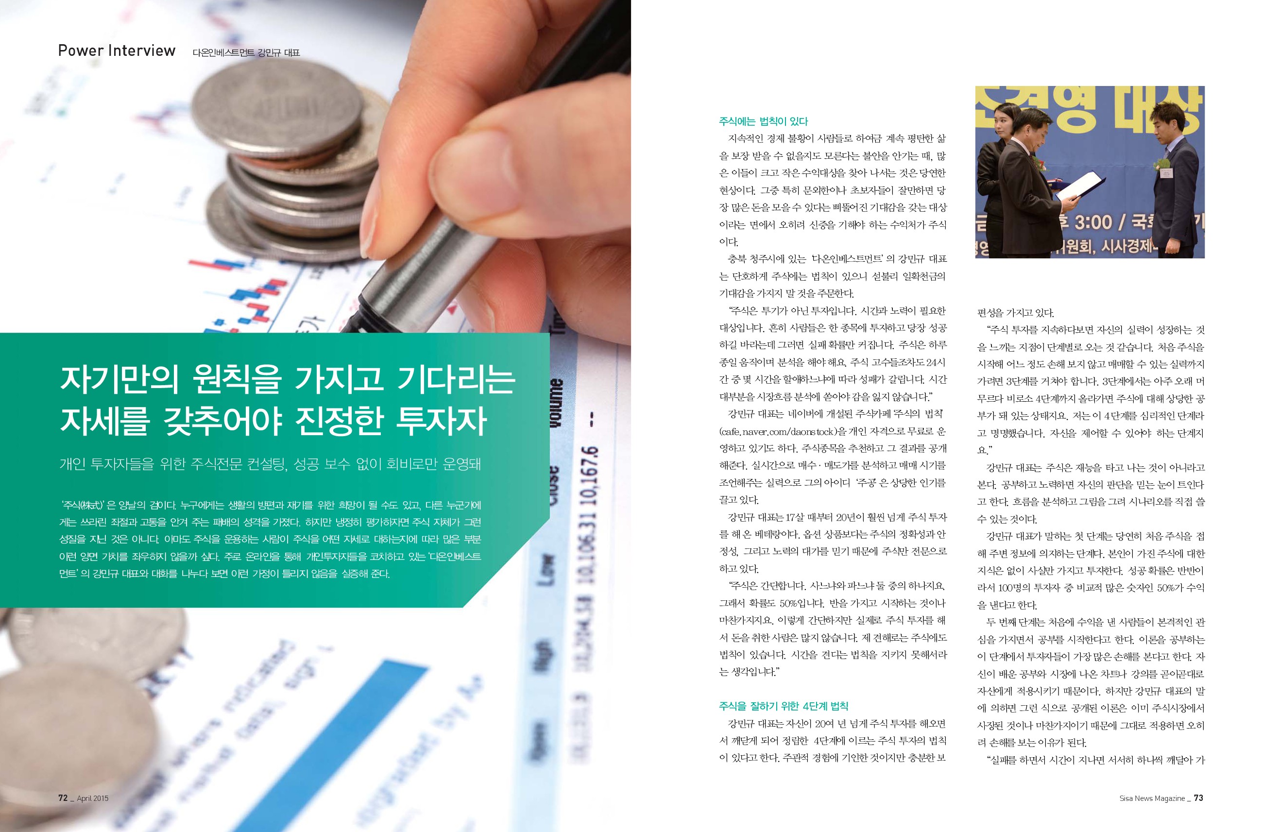 다온인베스트먼트 강민규 대표