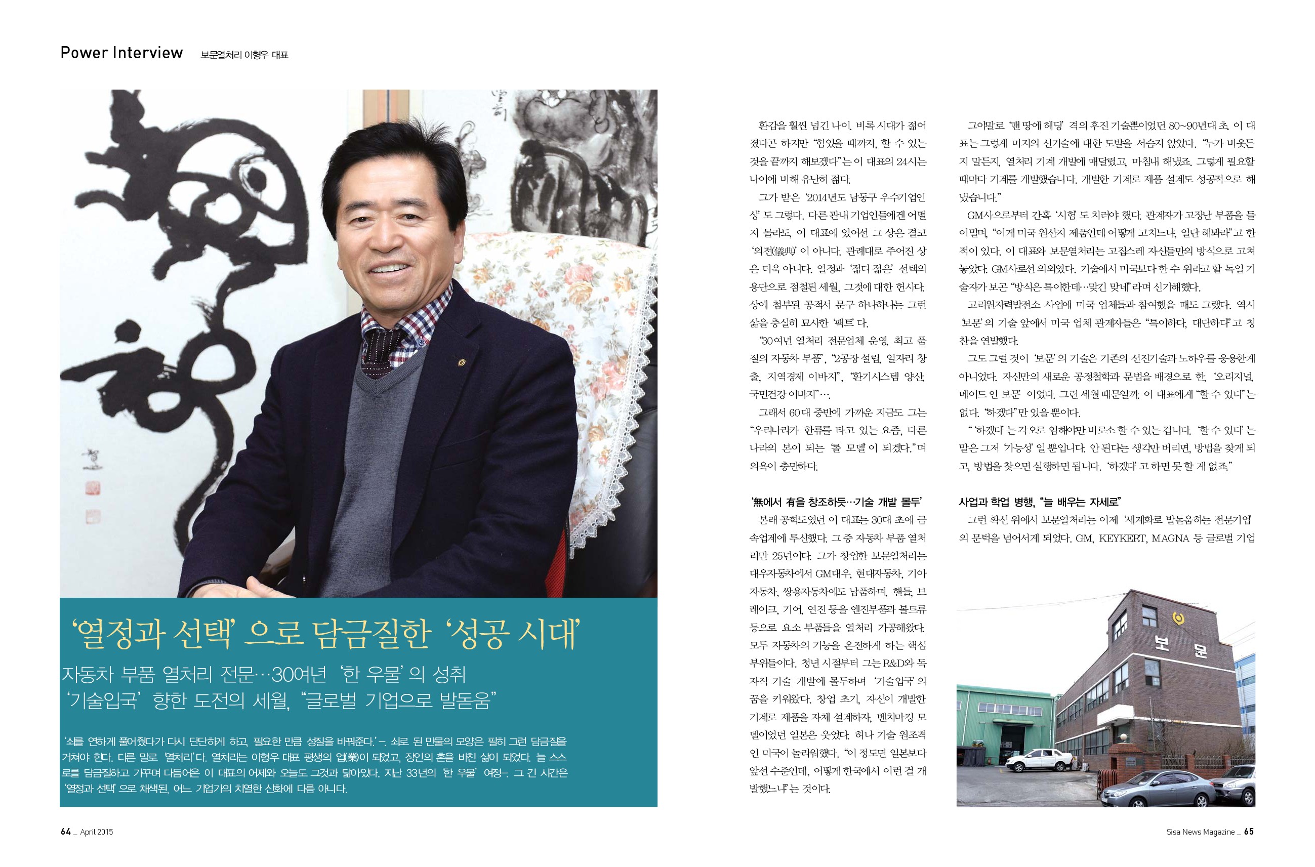 보문열처리 이형우 대표