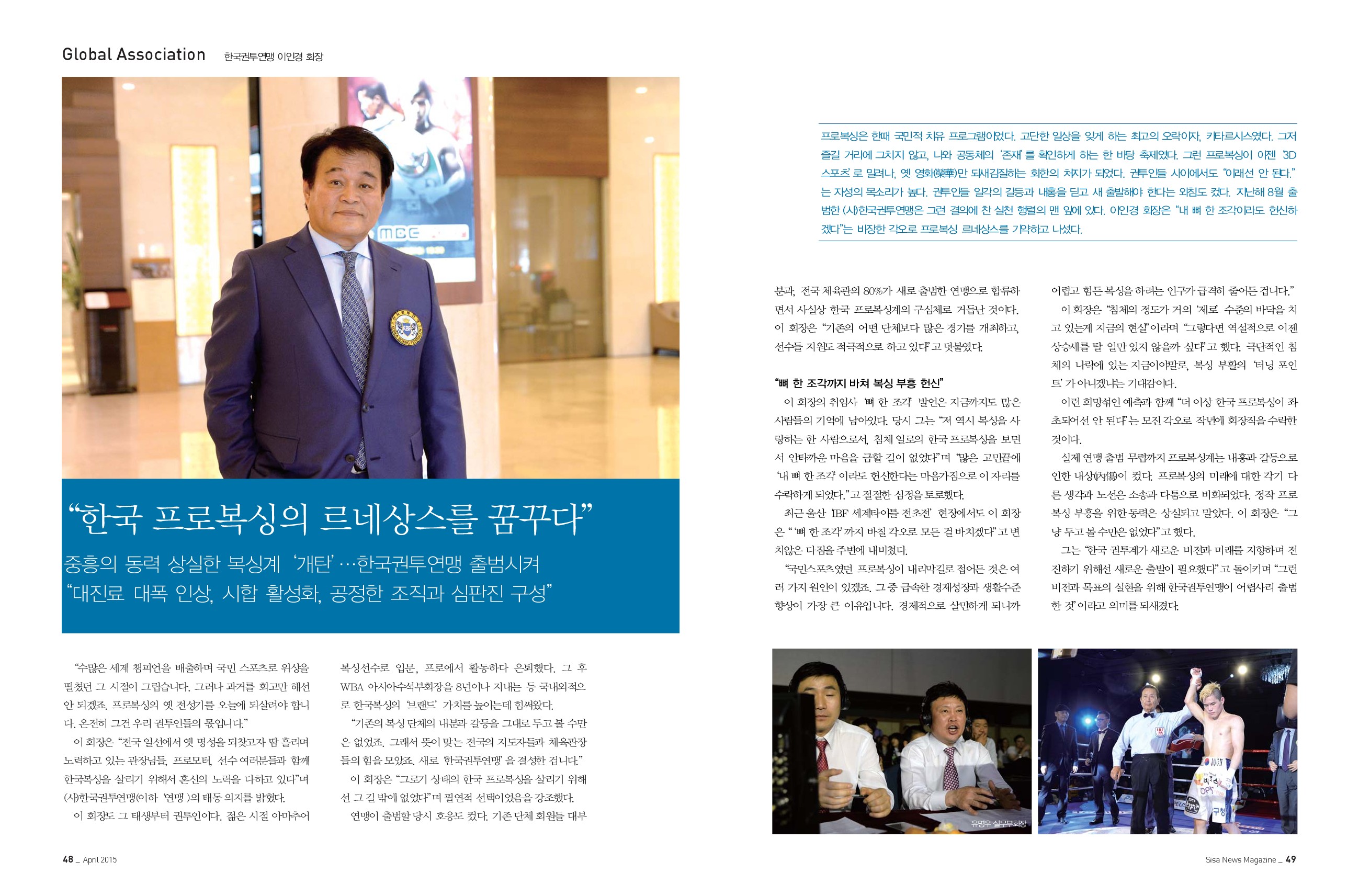한국권투연맹 이인경 회장