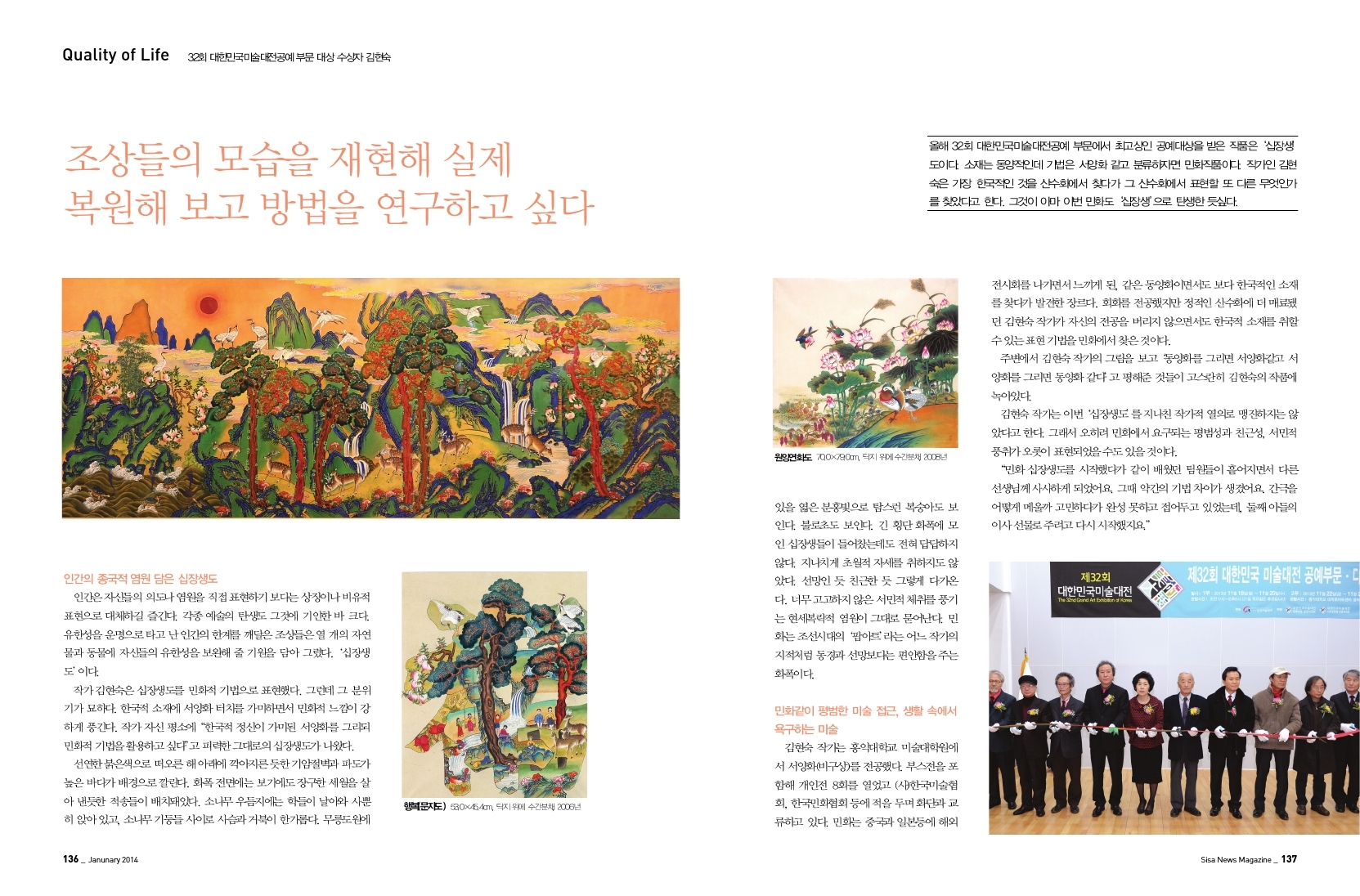 32회 대한민국미술대전공예 부문 대상 수상자 김현숙