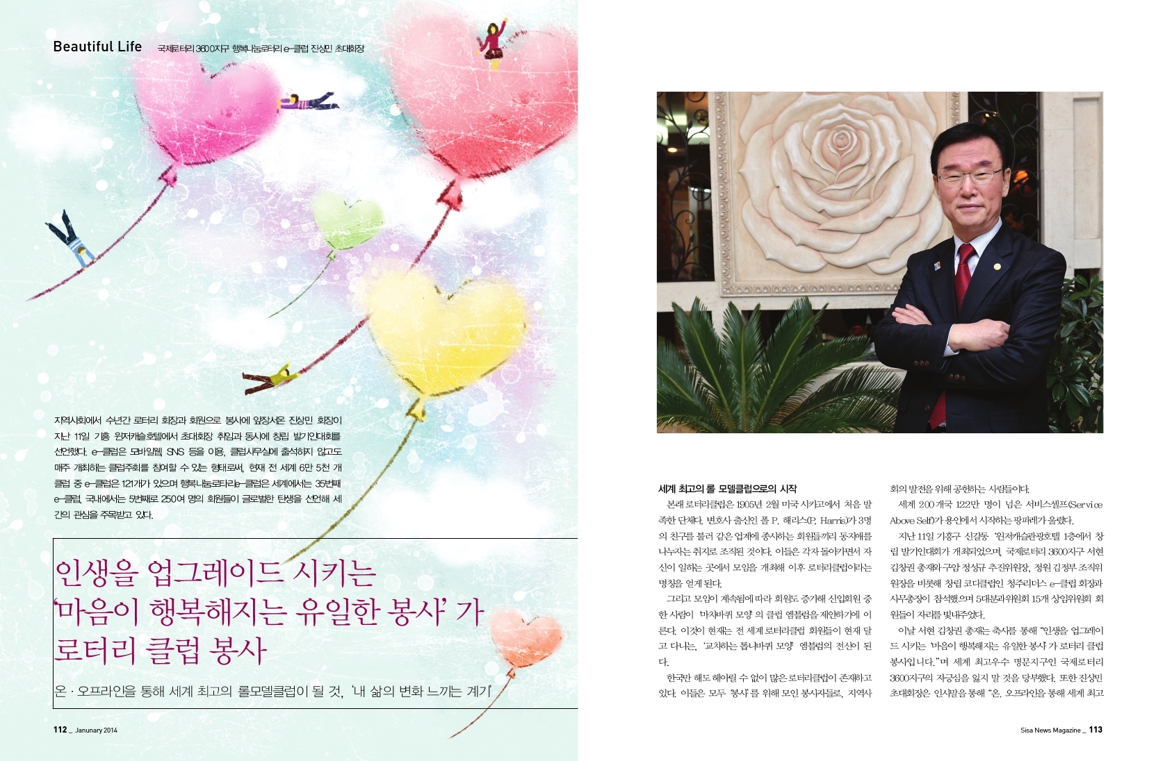 국제로터리 4600지구 행복나눔로터리 e-클럽 진상민 초대회장