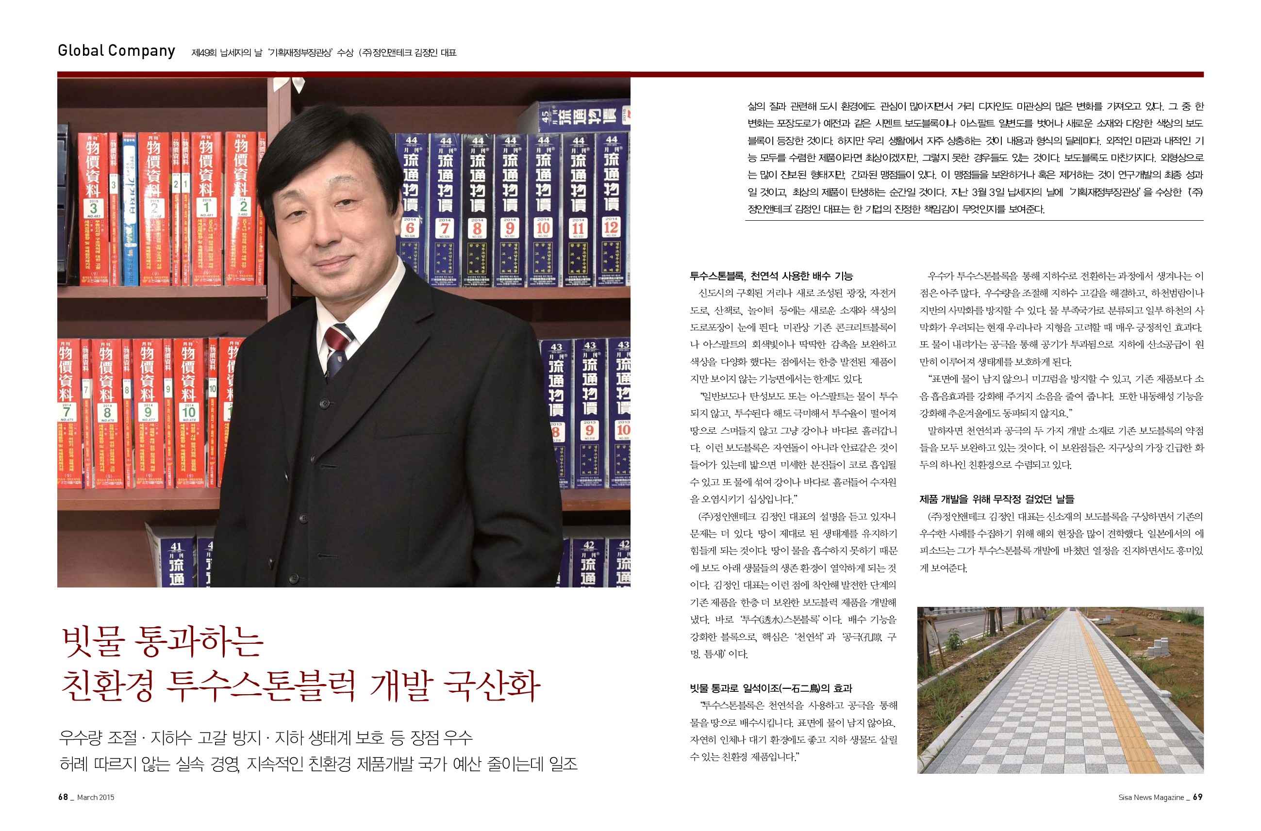 (주)정인앤테크 김정인 대표