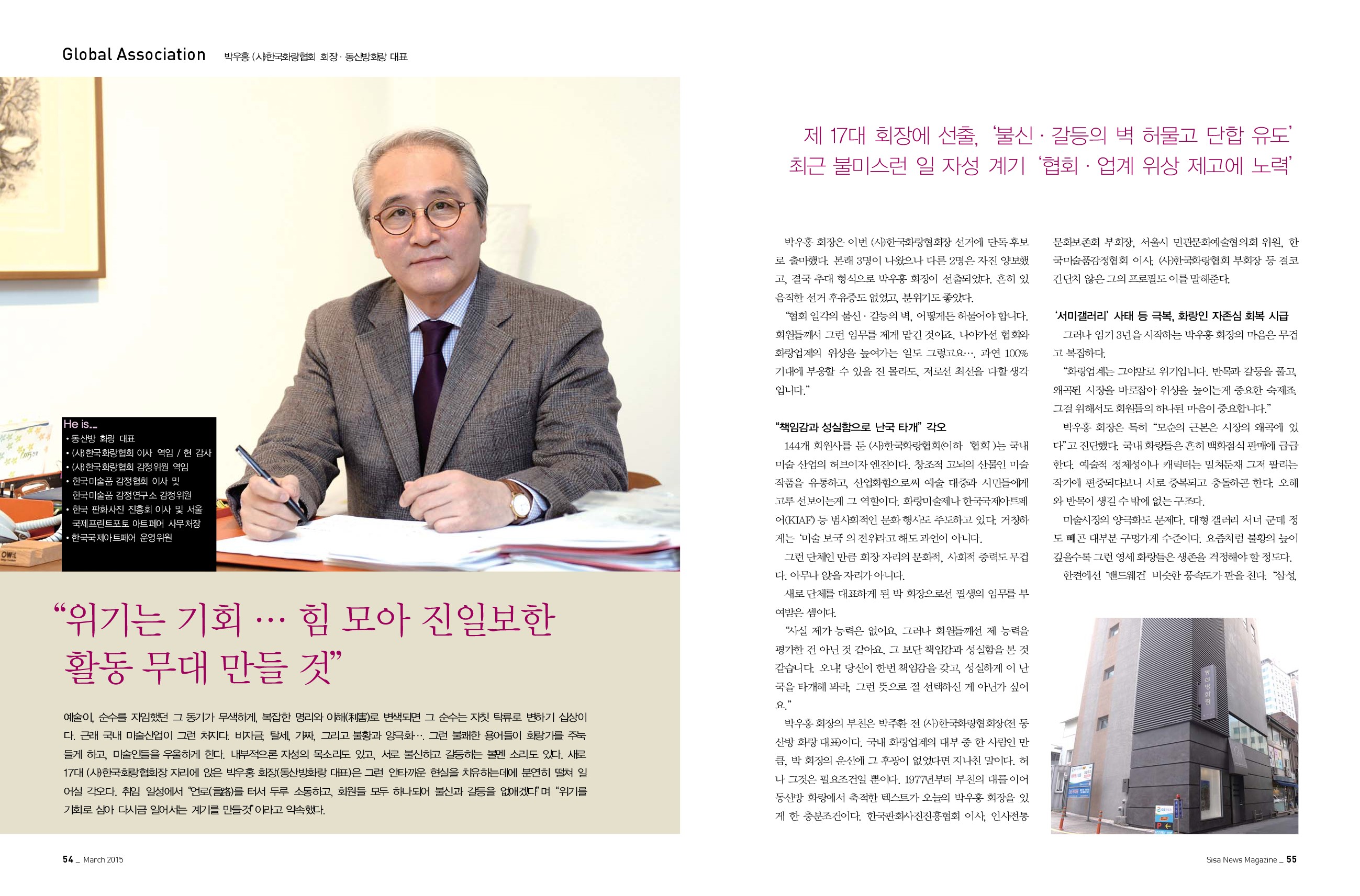 박우홍 (사)한국화랑협회 회장 · 동산방화랑 대표