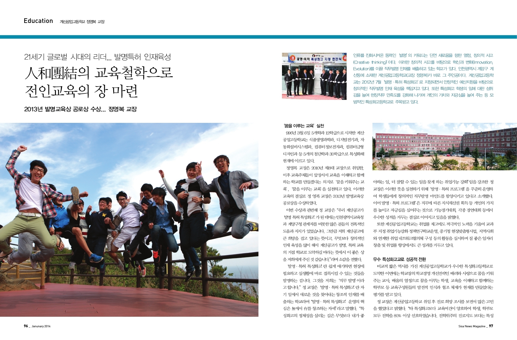 계신 공업고등학교 정영복 교장