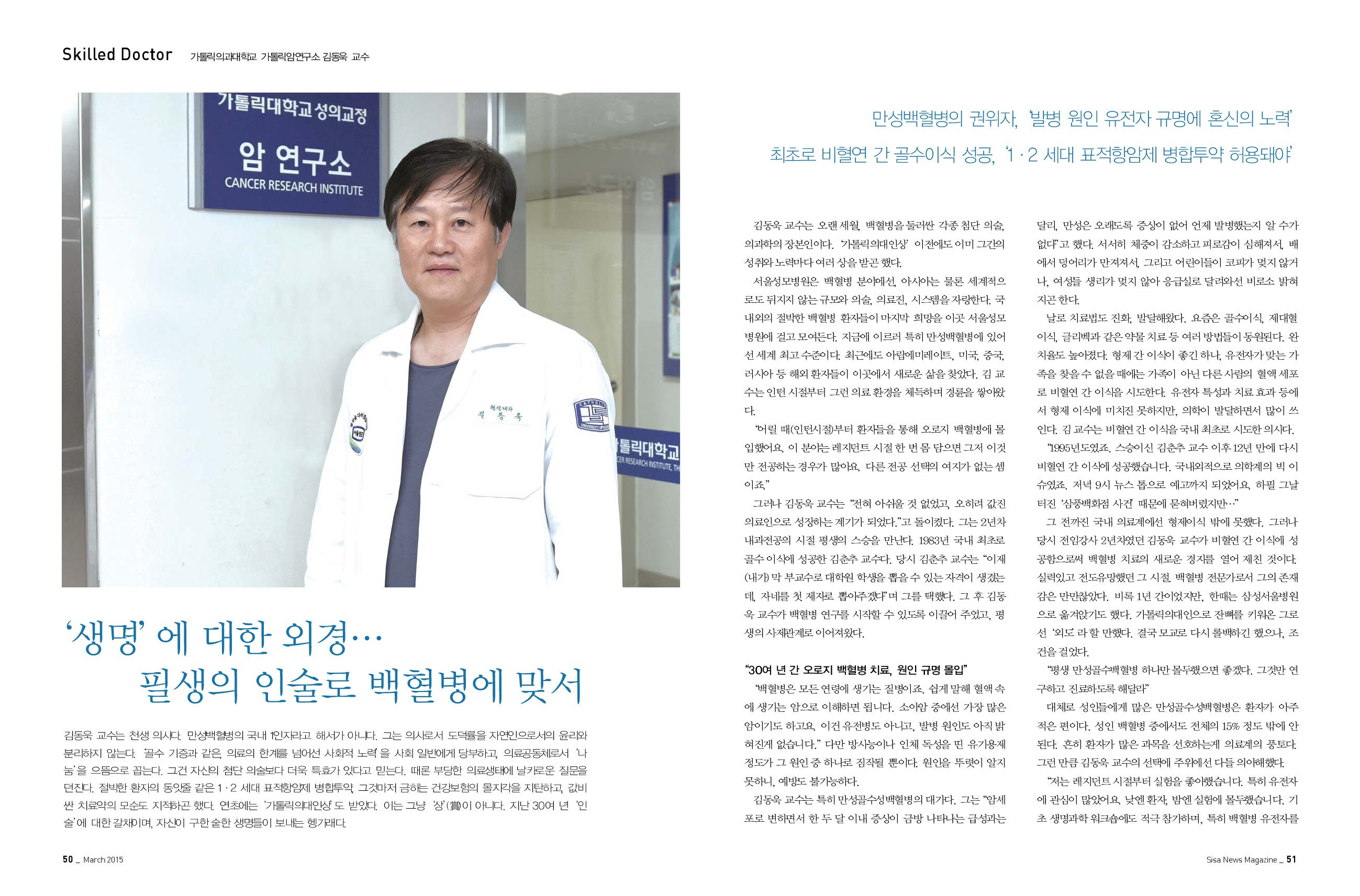 가톨릭의과대학교 가톨릭암연구소 김동욱 교수