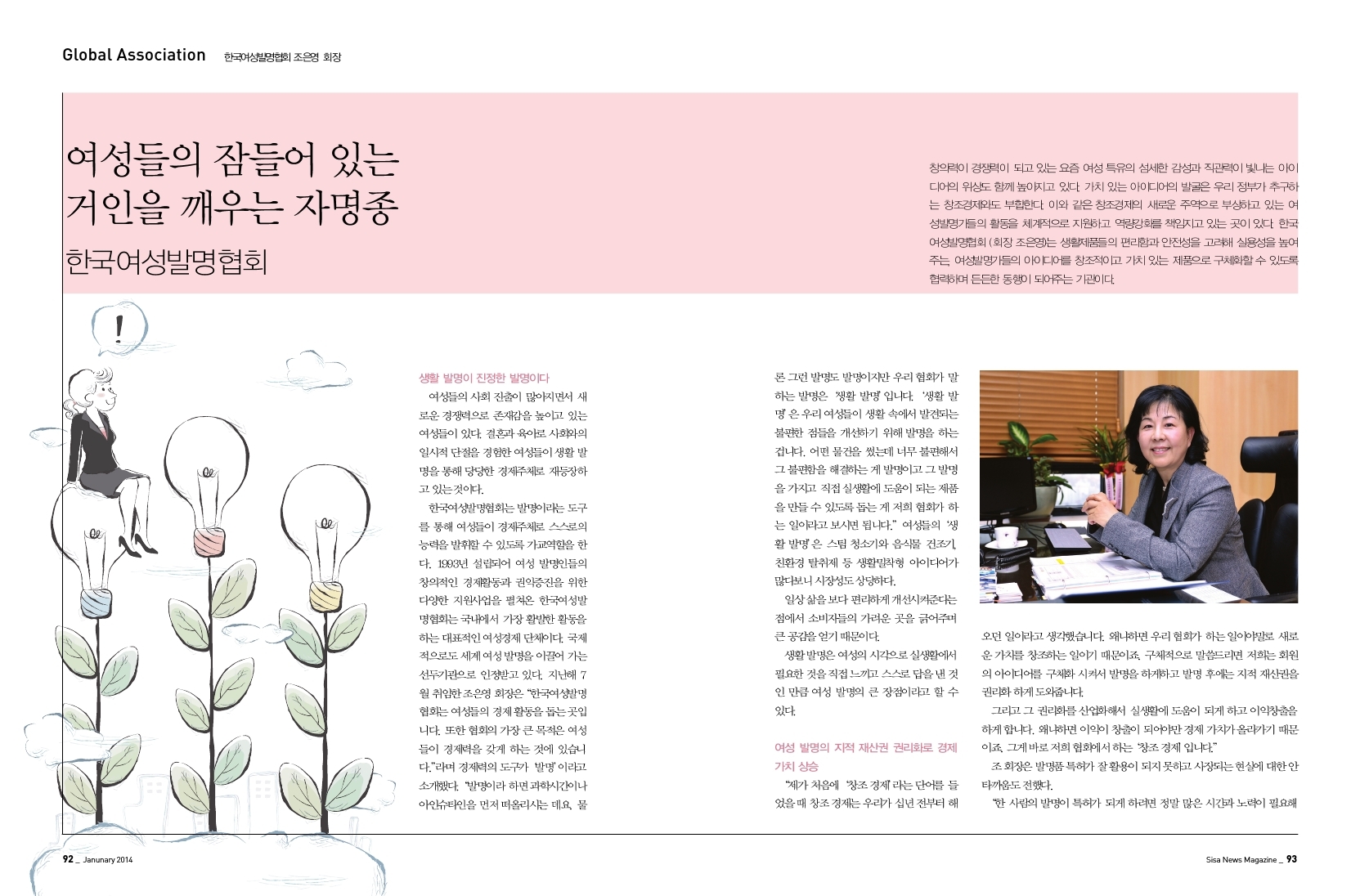 한국여성발명협회 조은영 회장