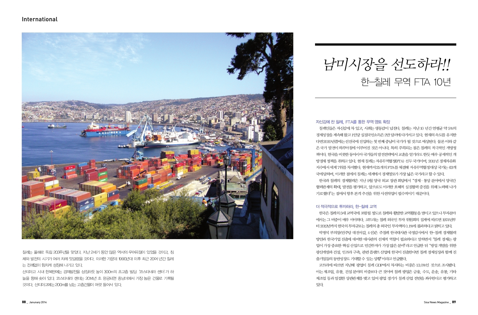 남미시장을 선도하라!! 한-칠레 무역 FTA 10년