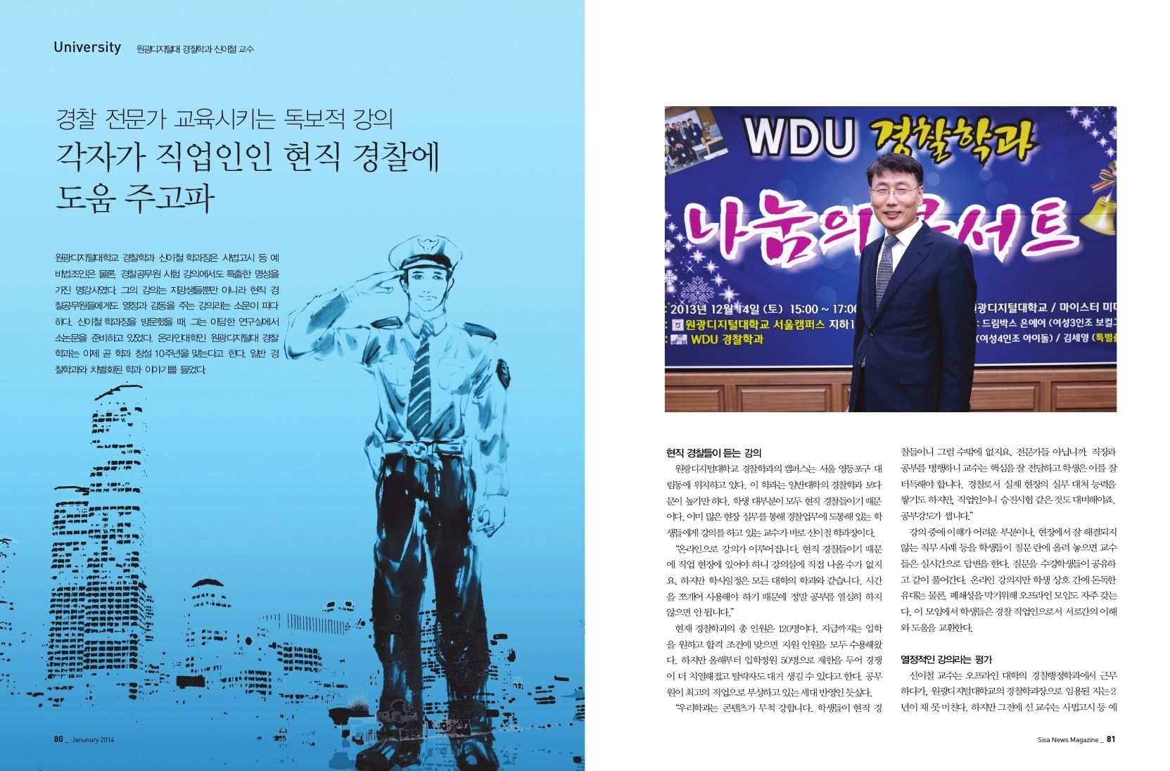 원광 디지털대 경찰학과 신이철 교수