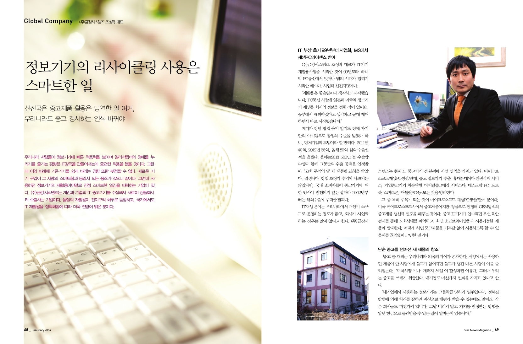 (주)금강시스템즈 조성락 대표