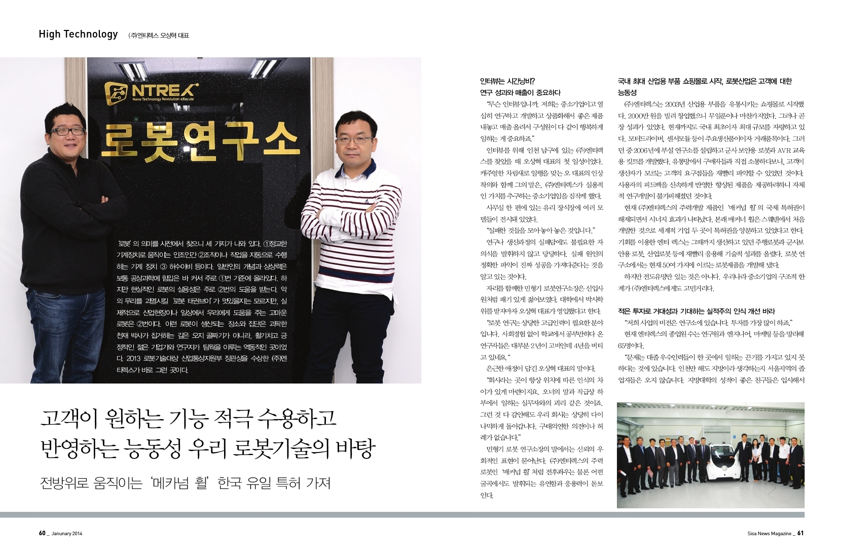 (주)엔티렉스 오상혁 대표
